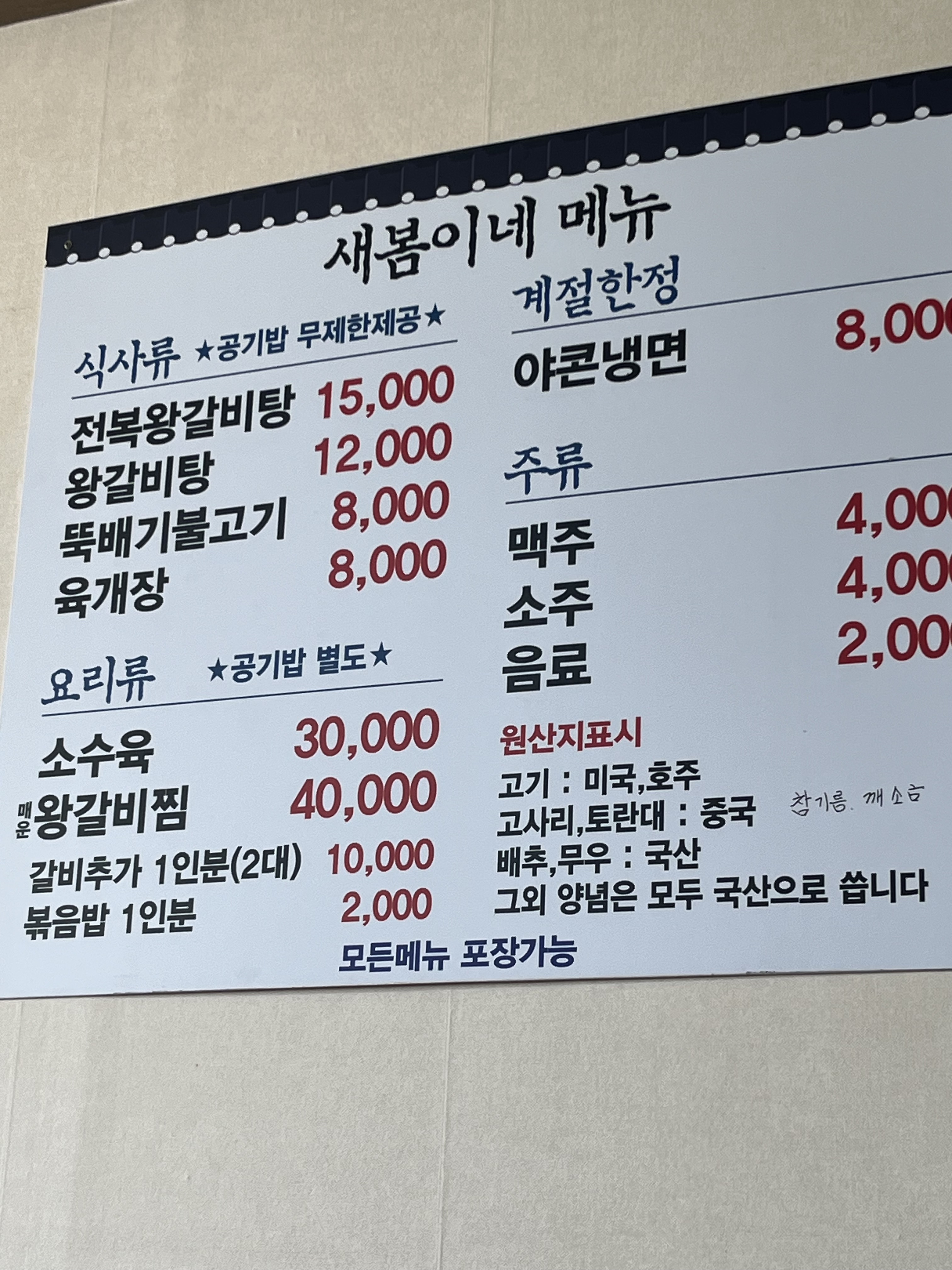 새봄이네