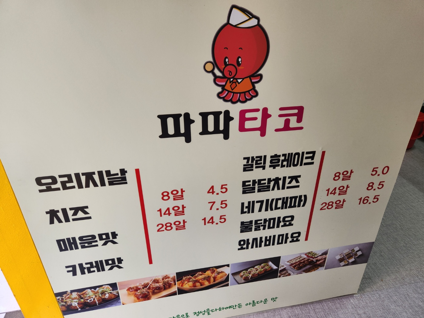 파파타코 묵동점