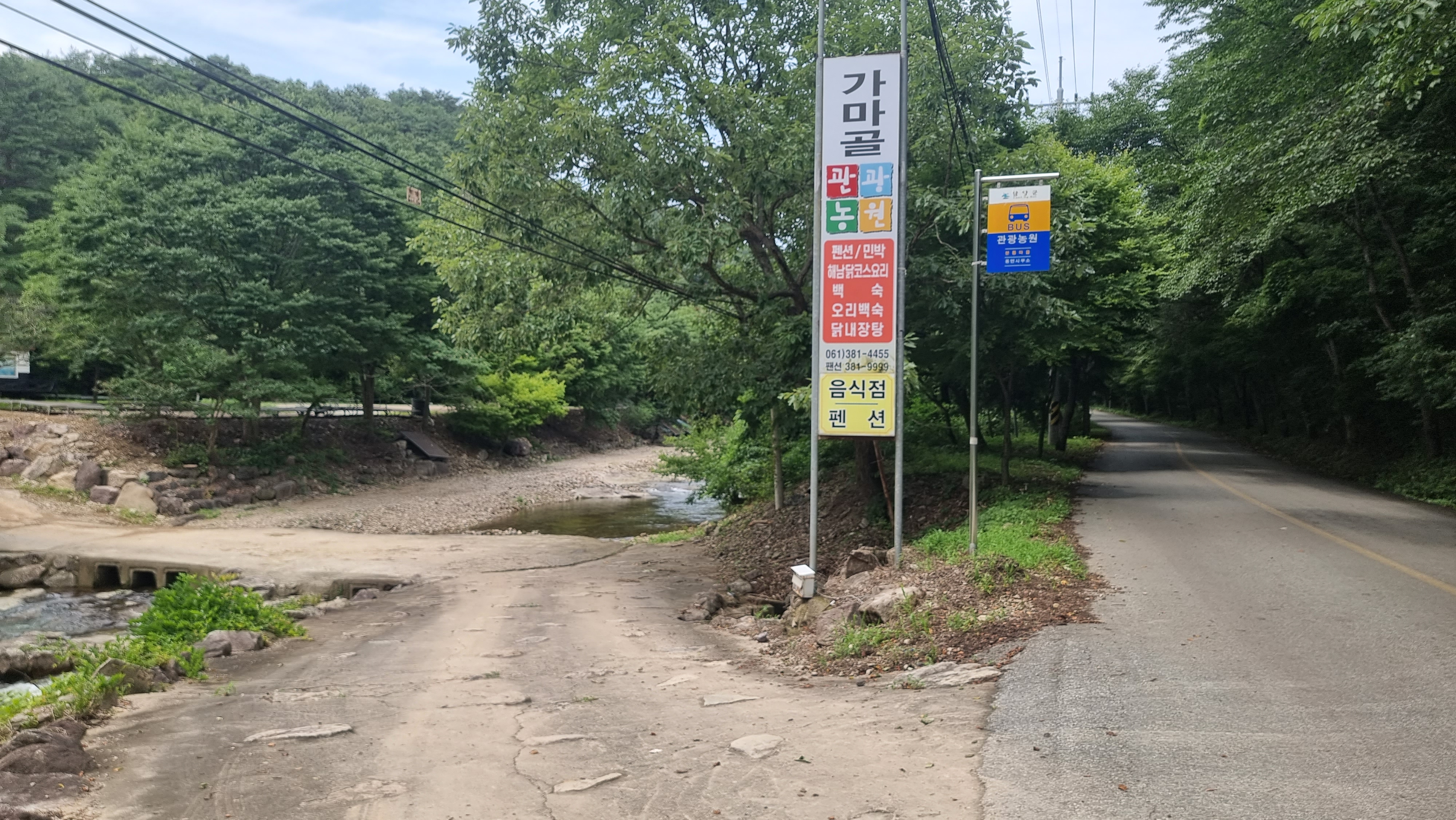 가마골관광농원