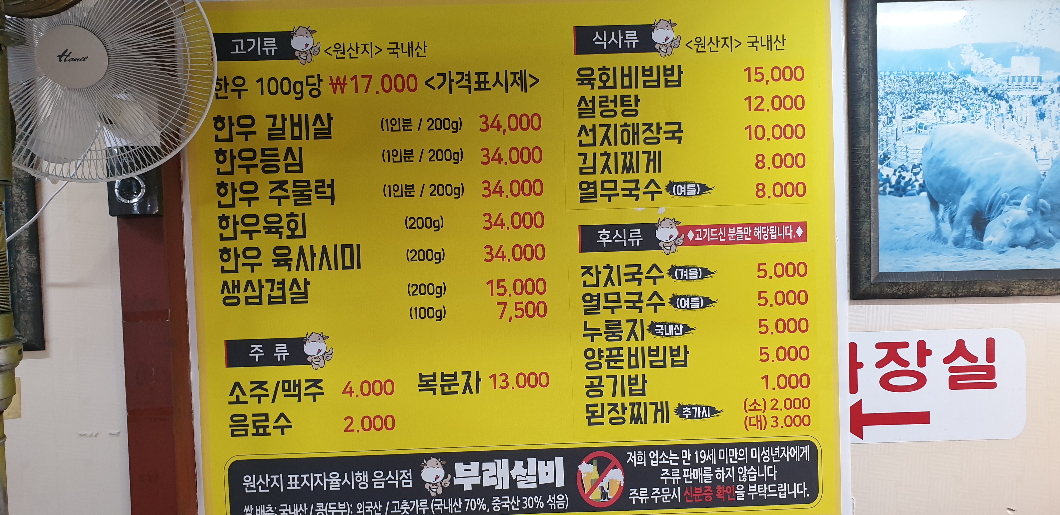 부래실비해장국
