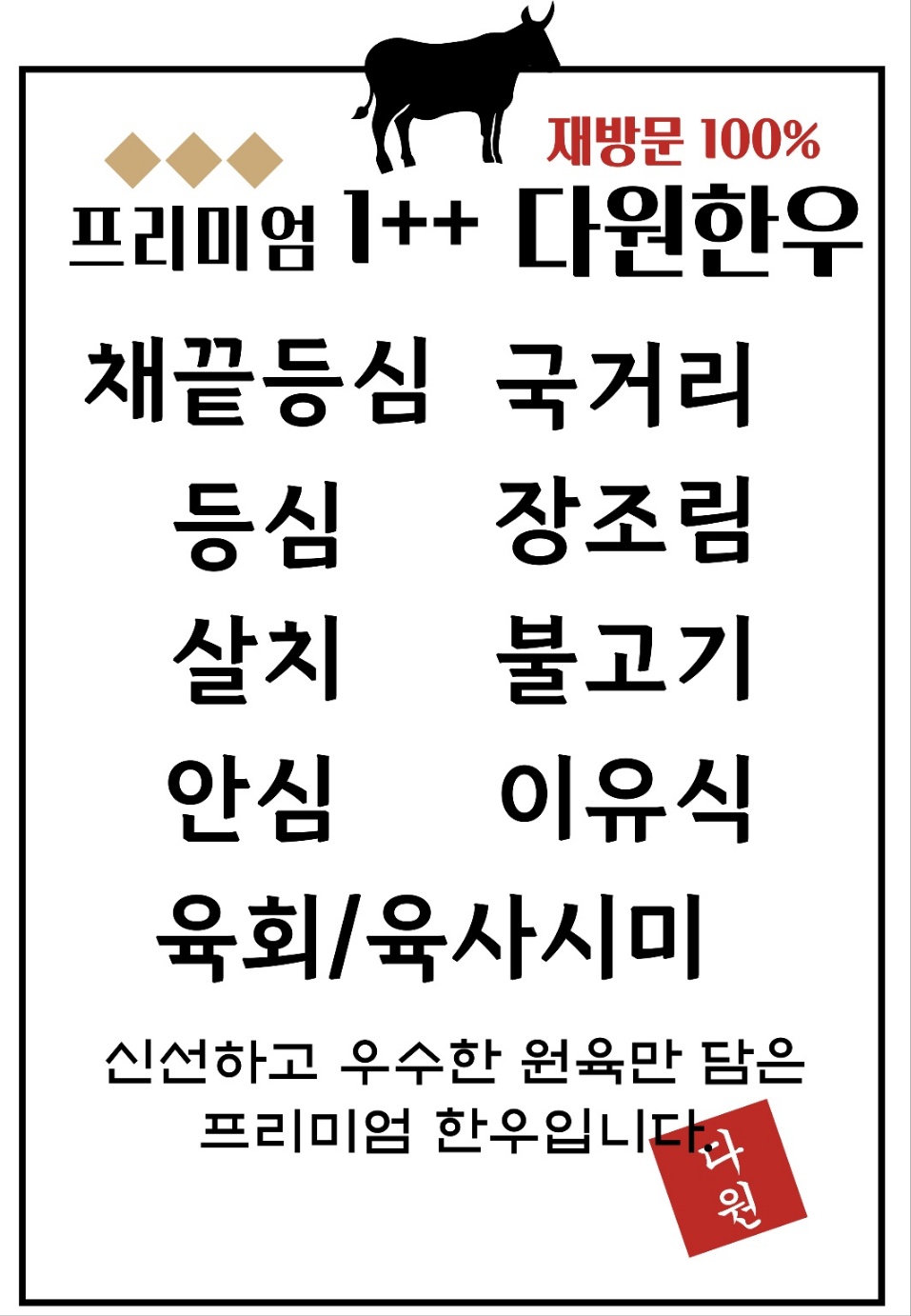다원정육점