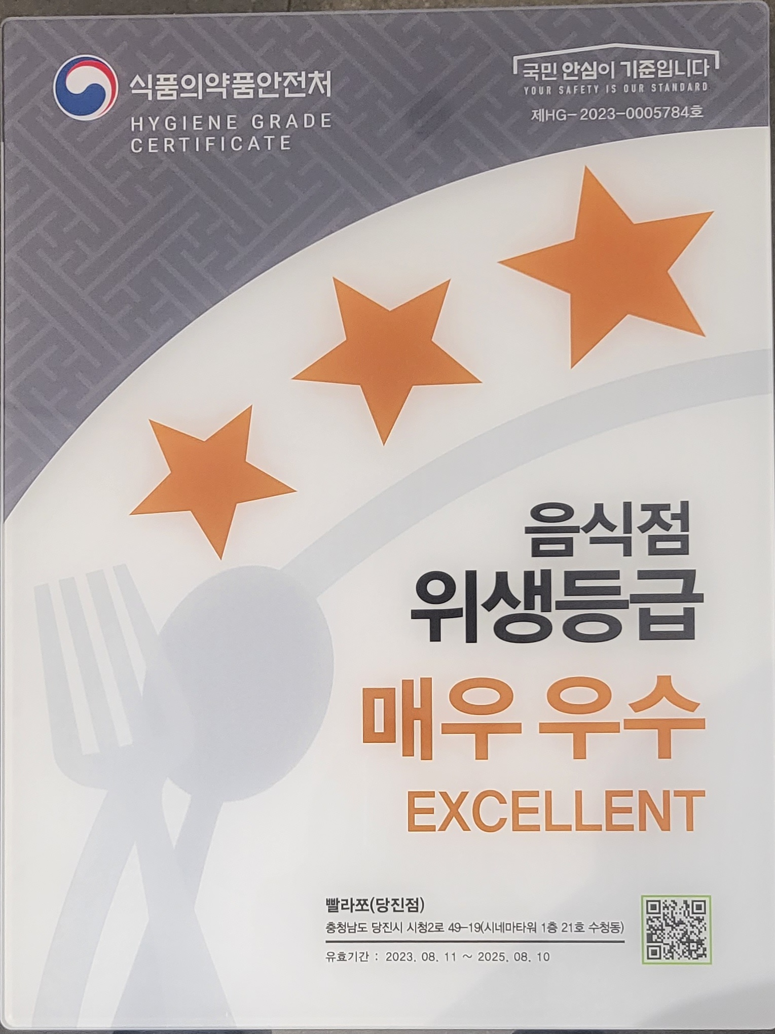 빨라쪼델프레도 당진점