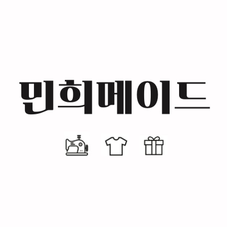 민희메이드