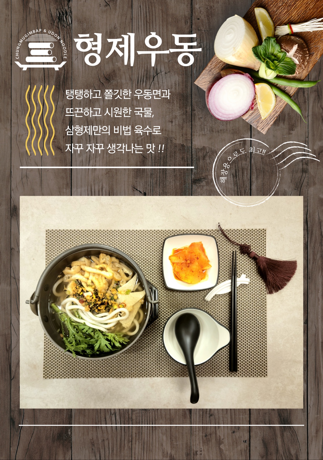 삼형제충무김밥우동