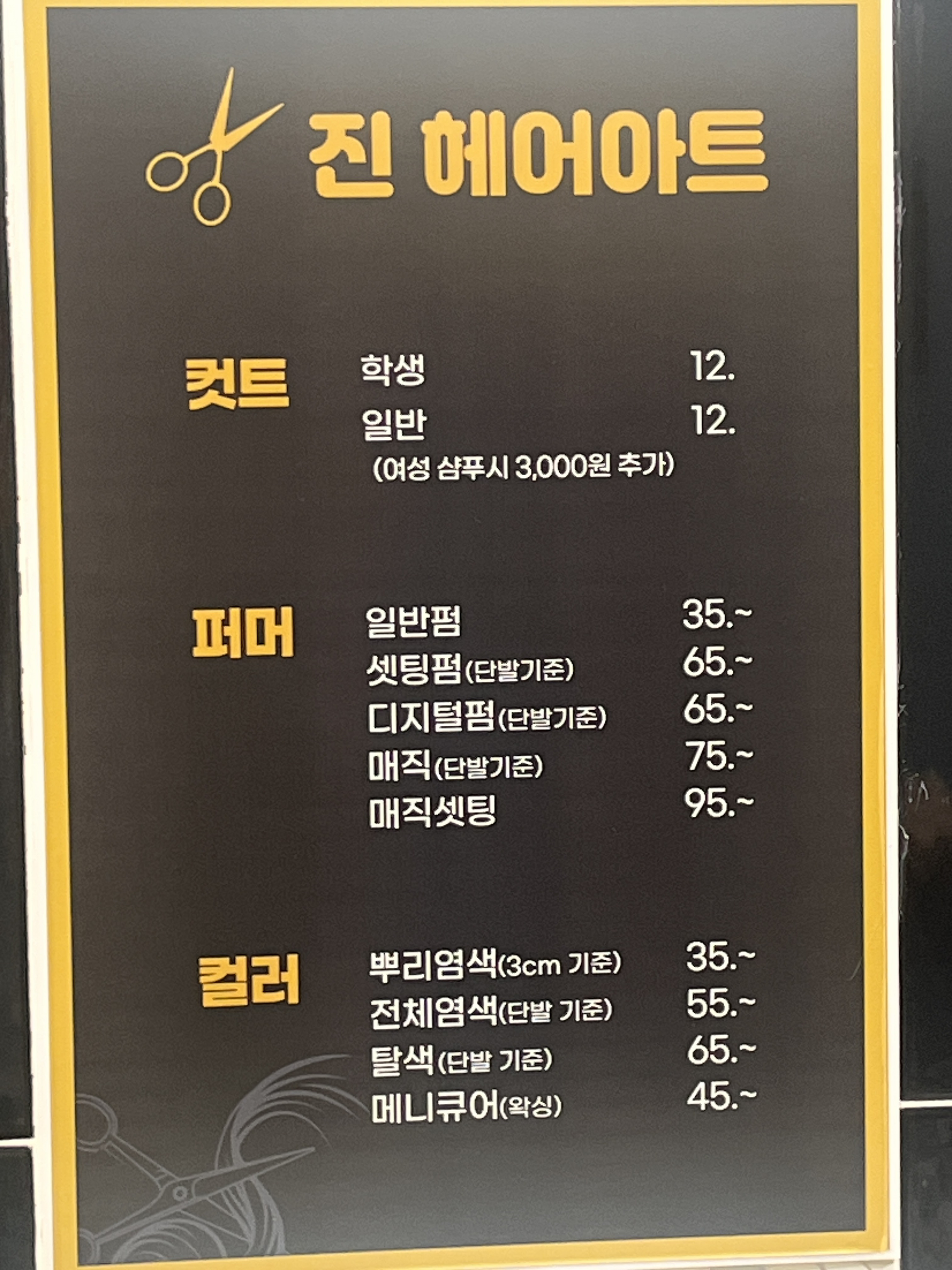 진헤어아트