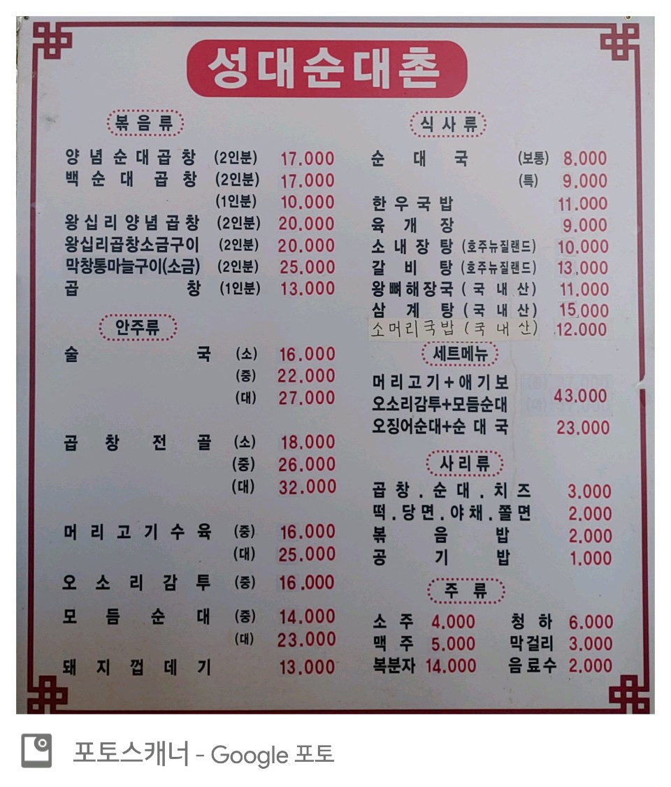 성대순대촌