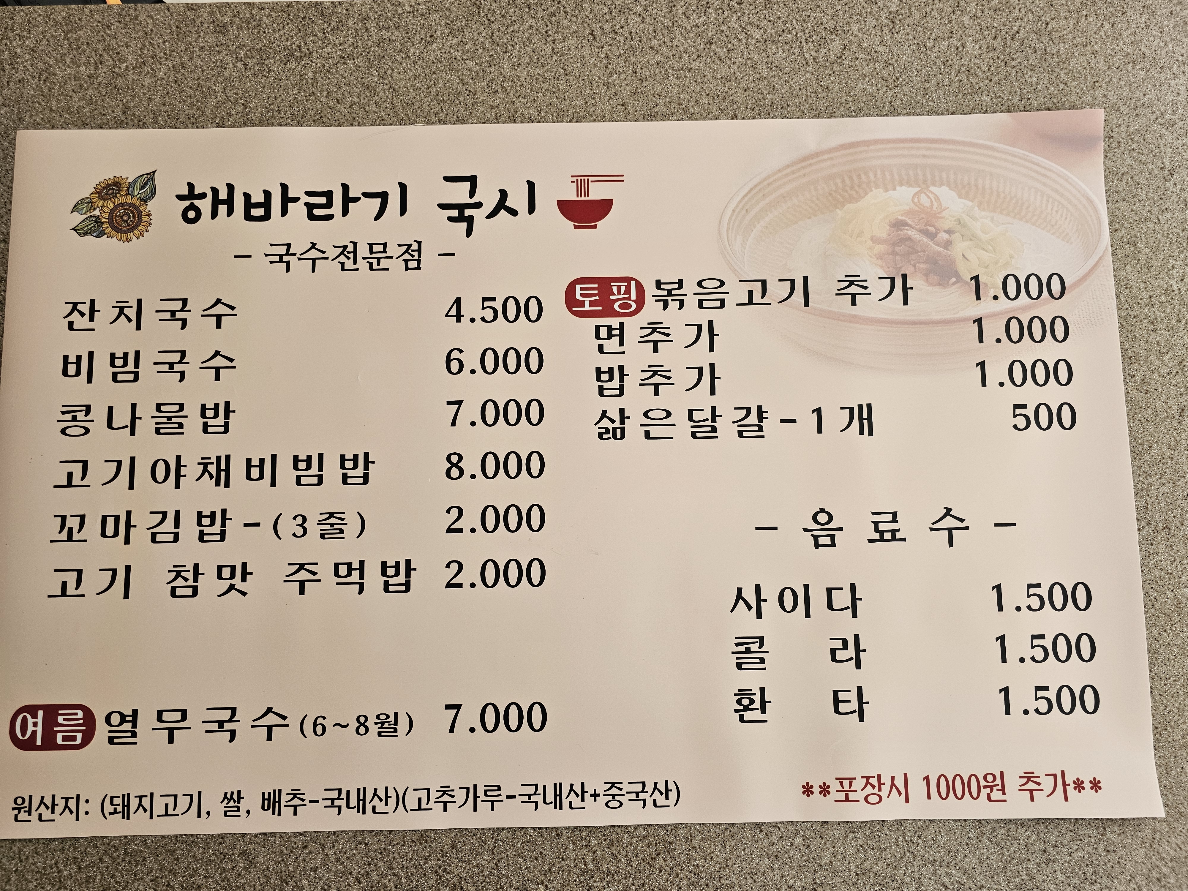 해바라기국시