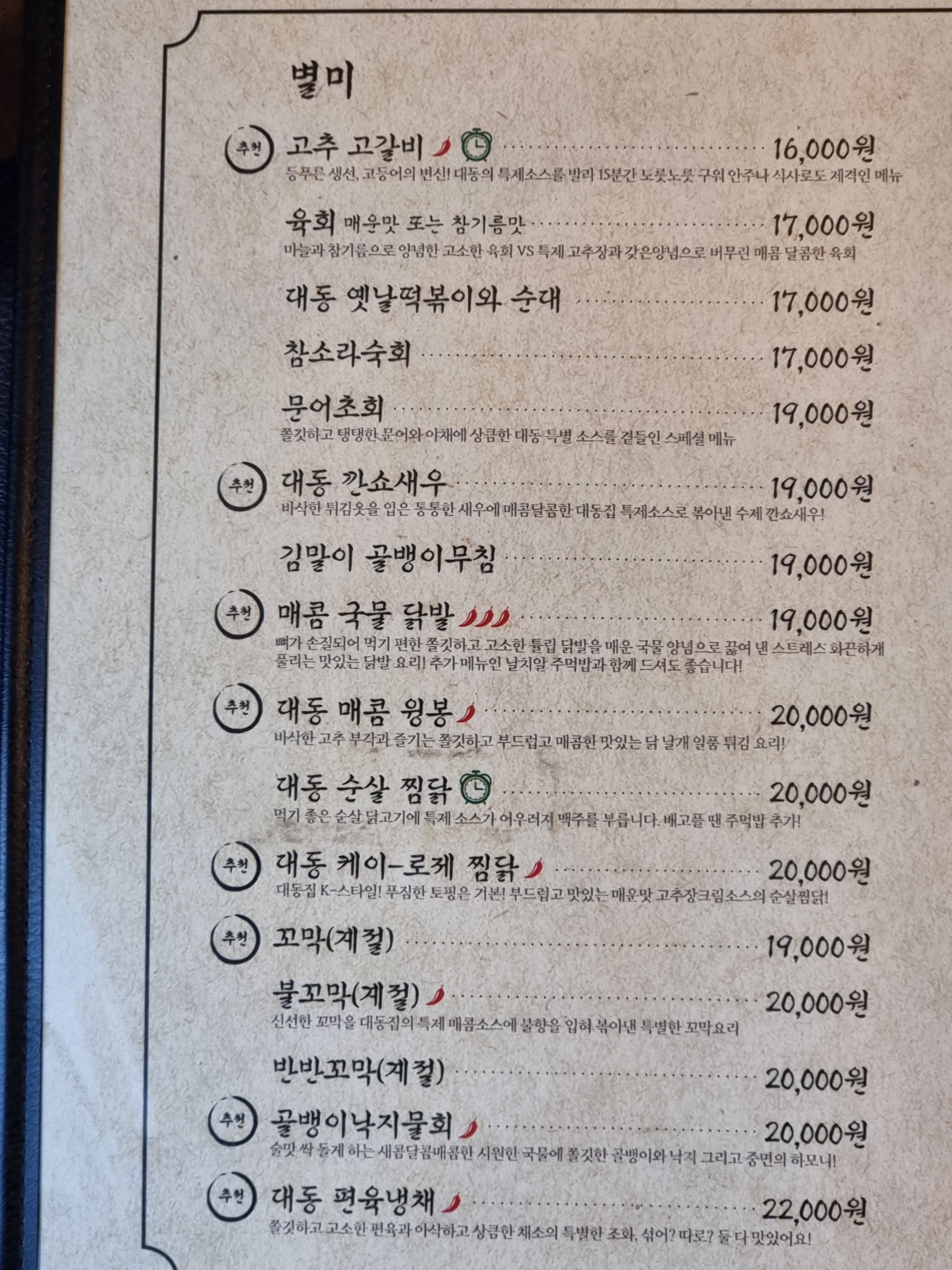 대동집 안산원곡점