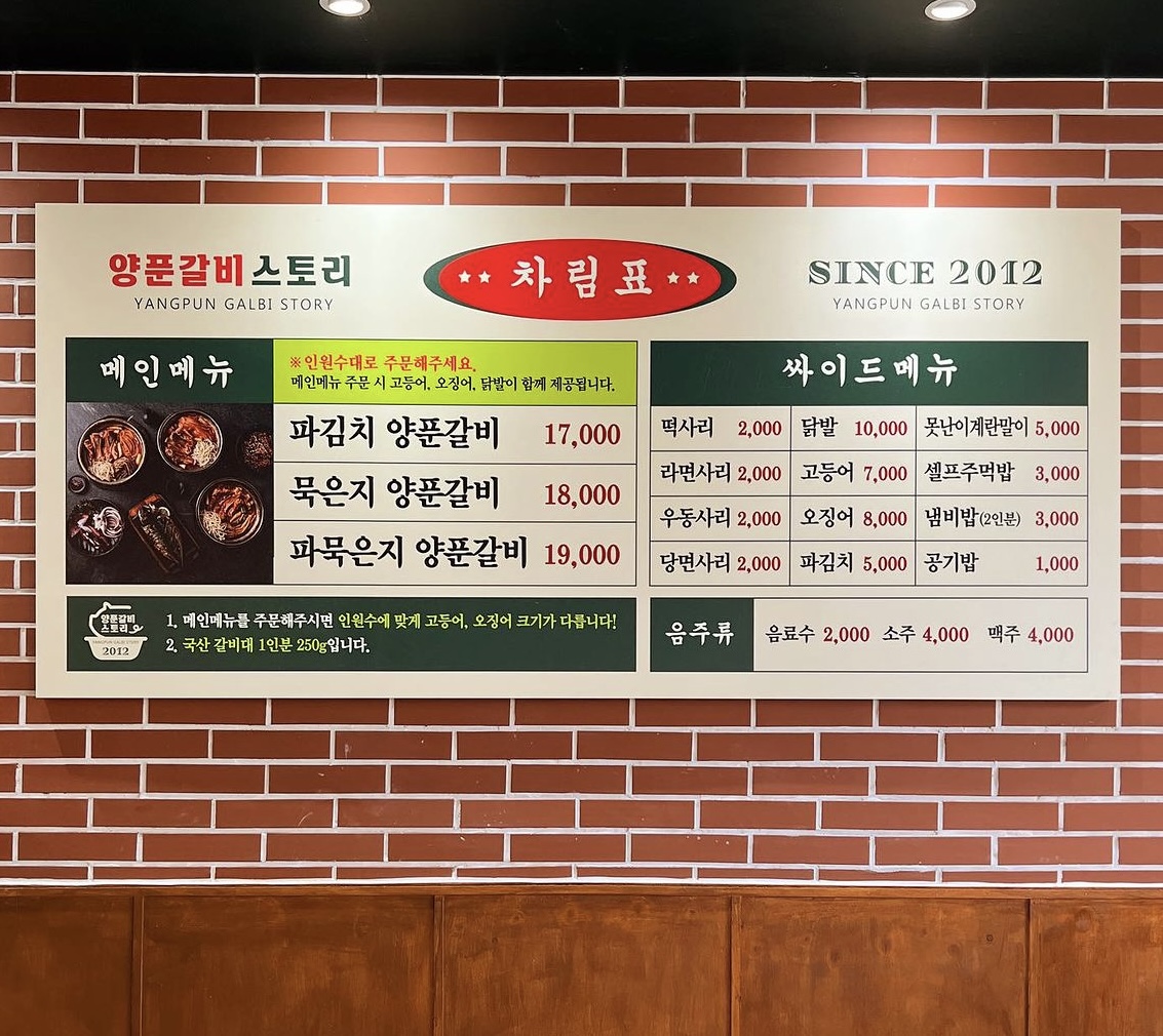 양푼갈비스토리 본점