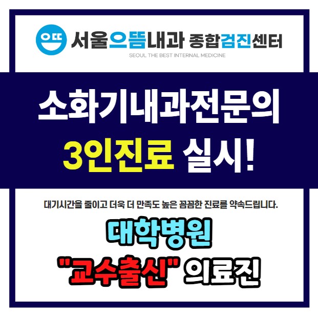 서울으뜸내과의원