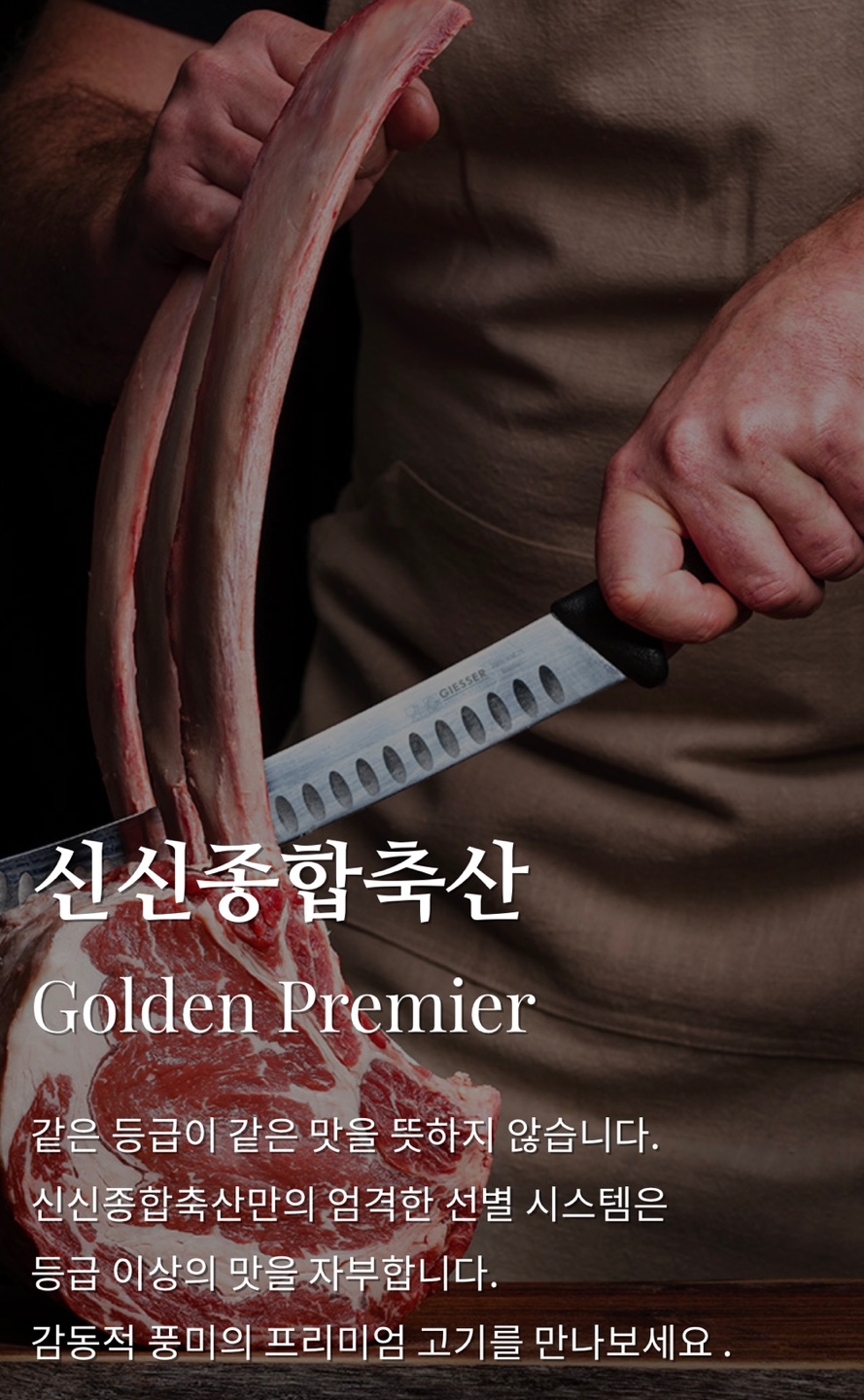 신신종합축산