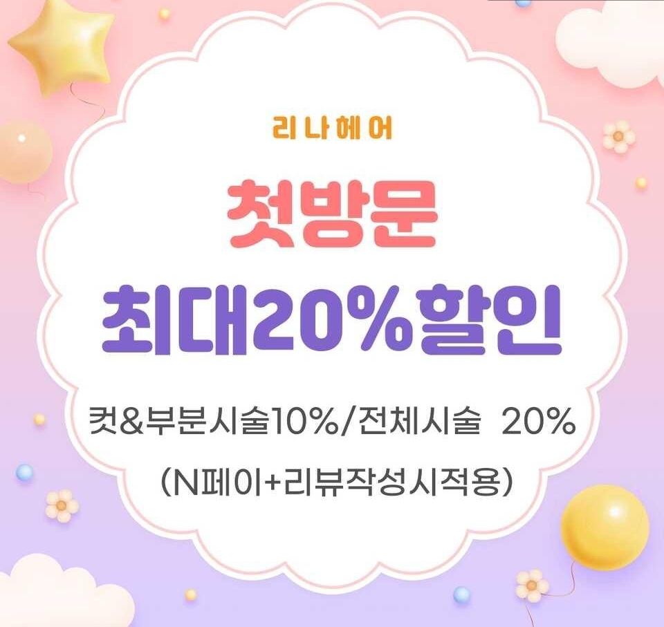 리나헤어