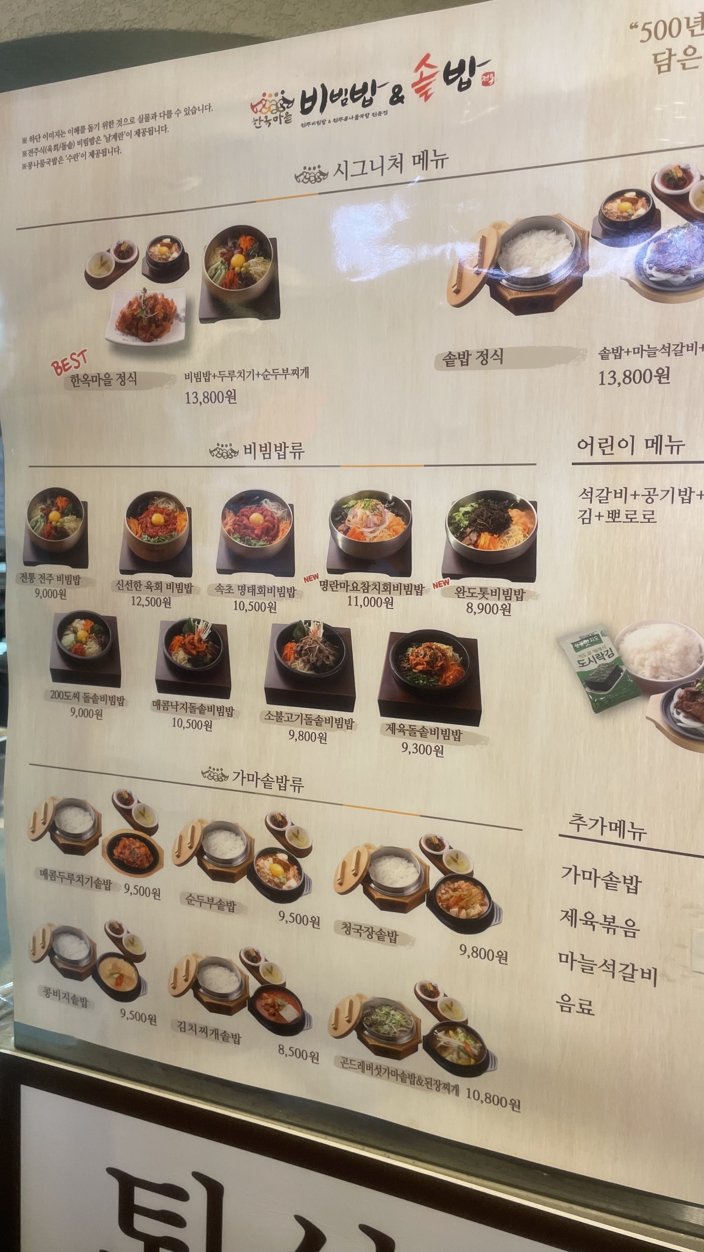 한옥마을비빔밥& 솥밥 퍼스트빌리지점