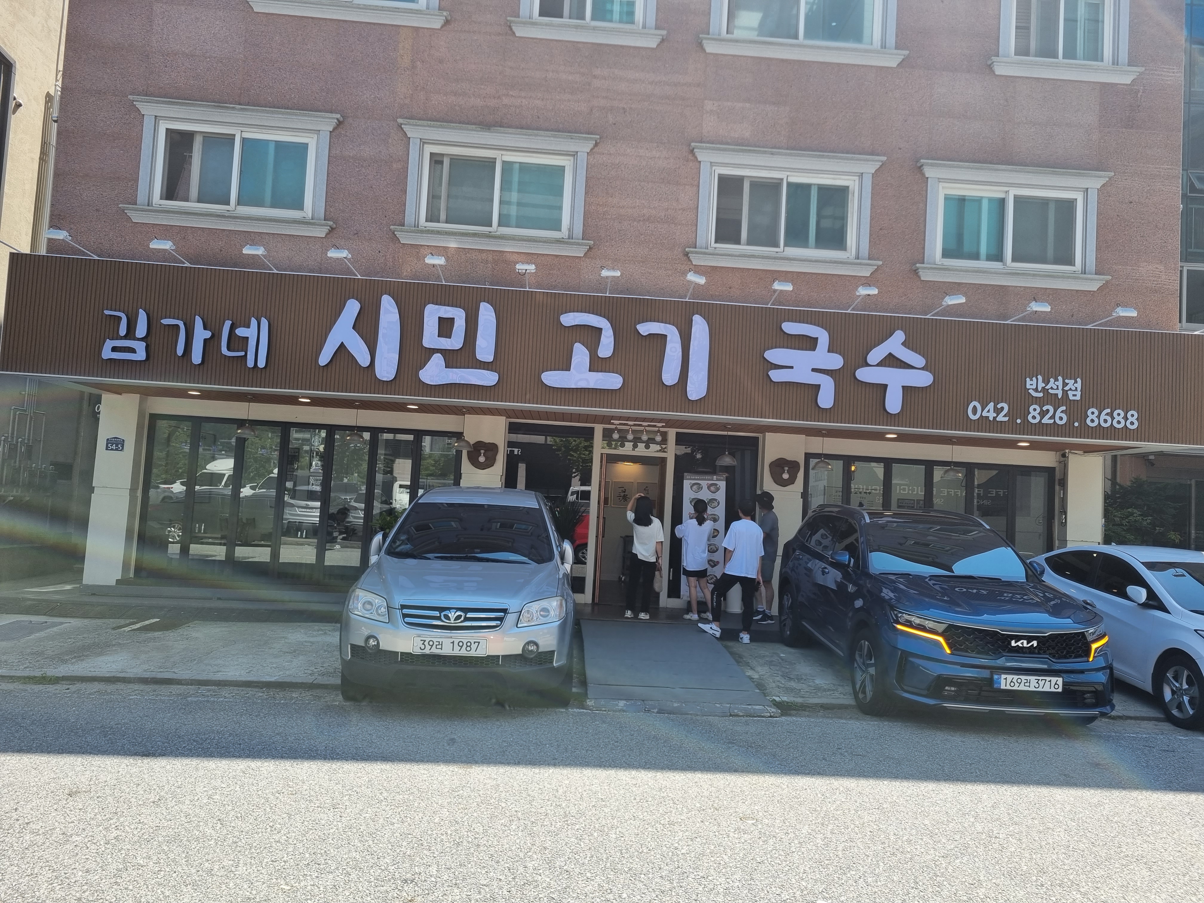 김가네시민고기국수 반석점
