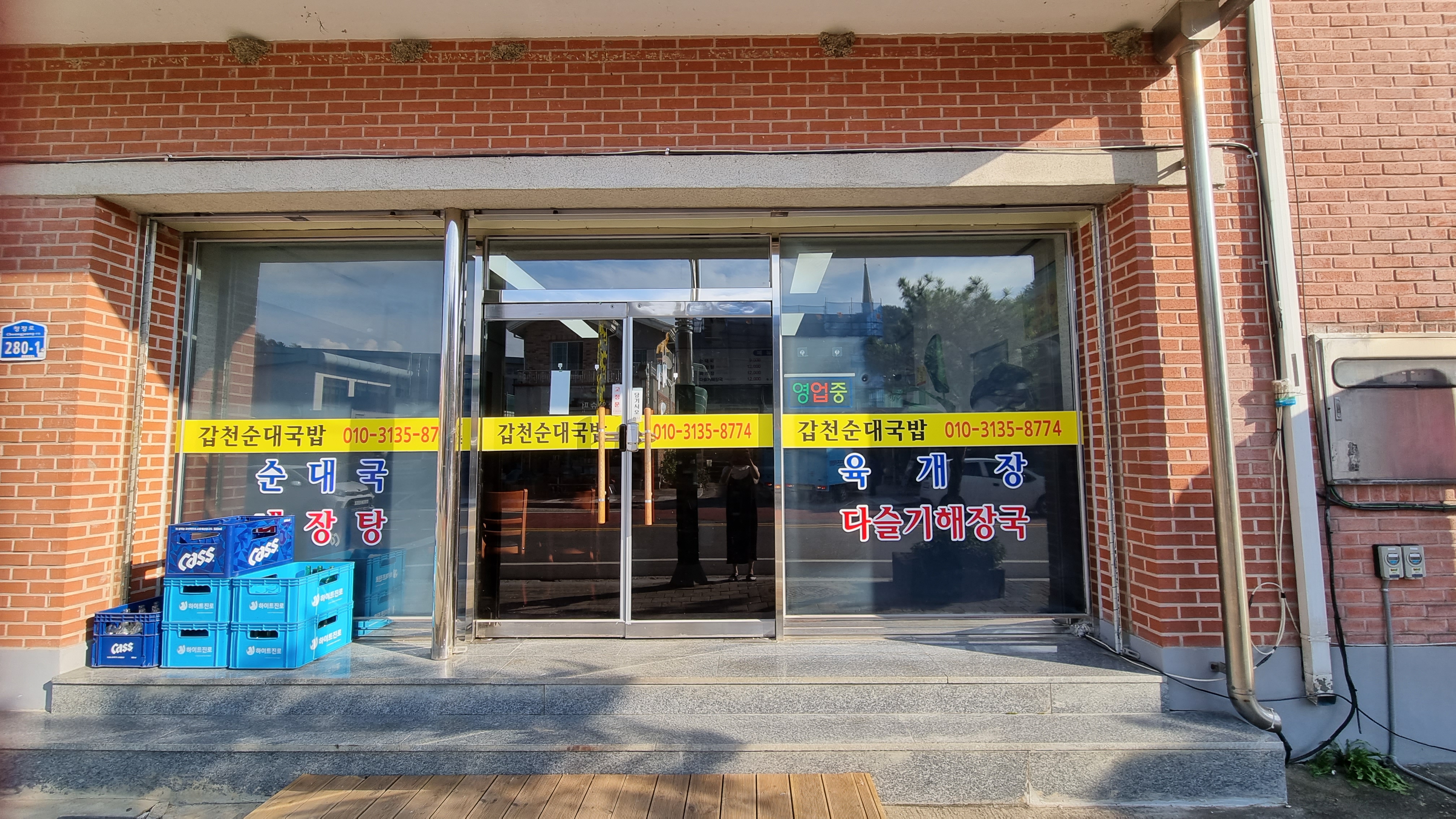 갑천순대국