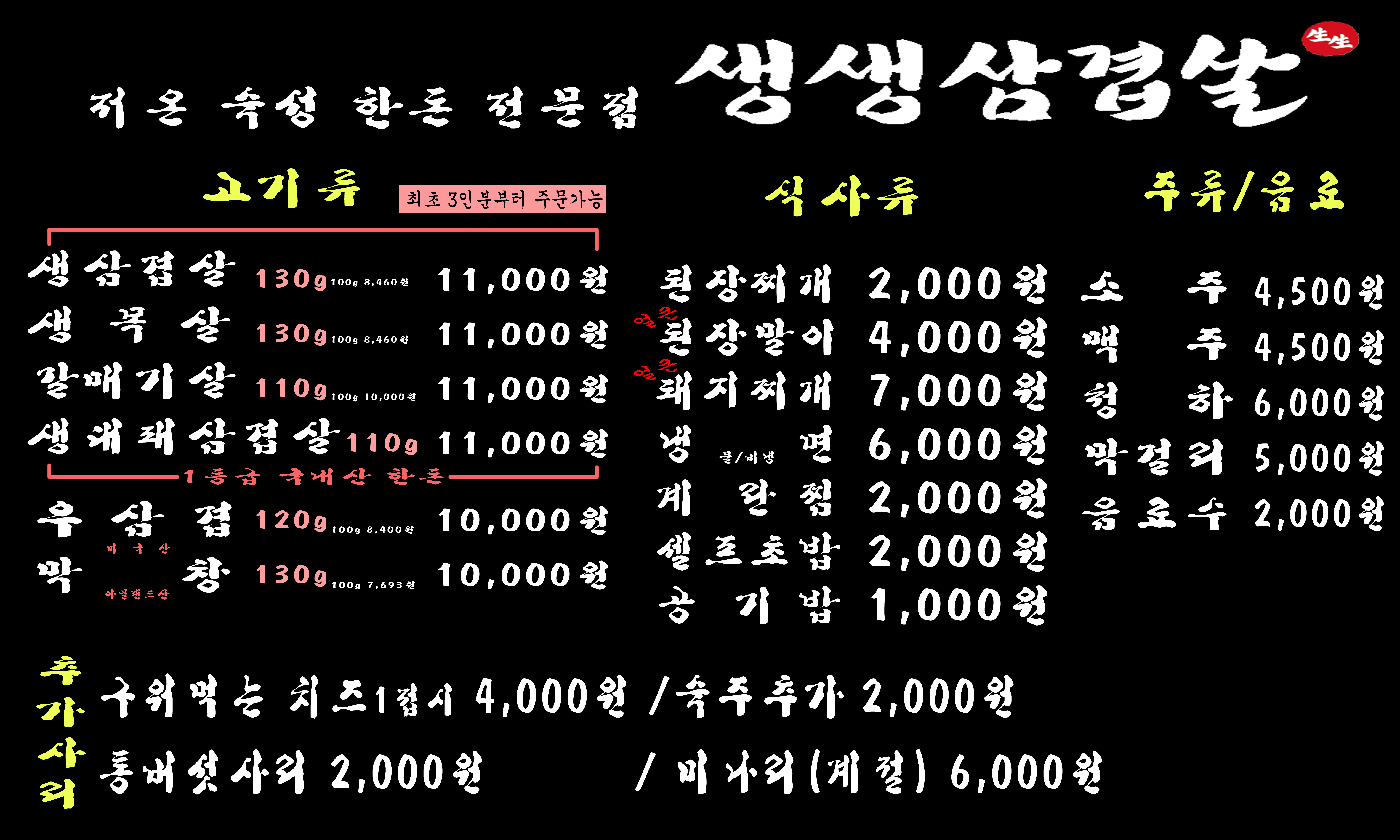 생생삼겹살 본리동 본점
