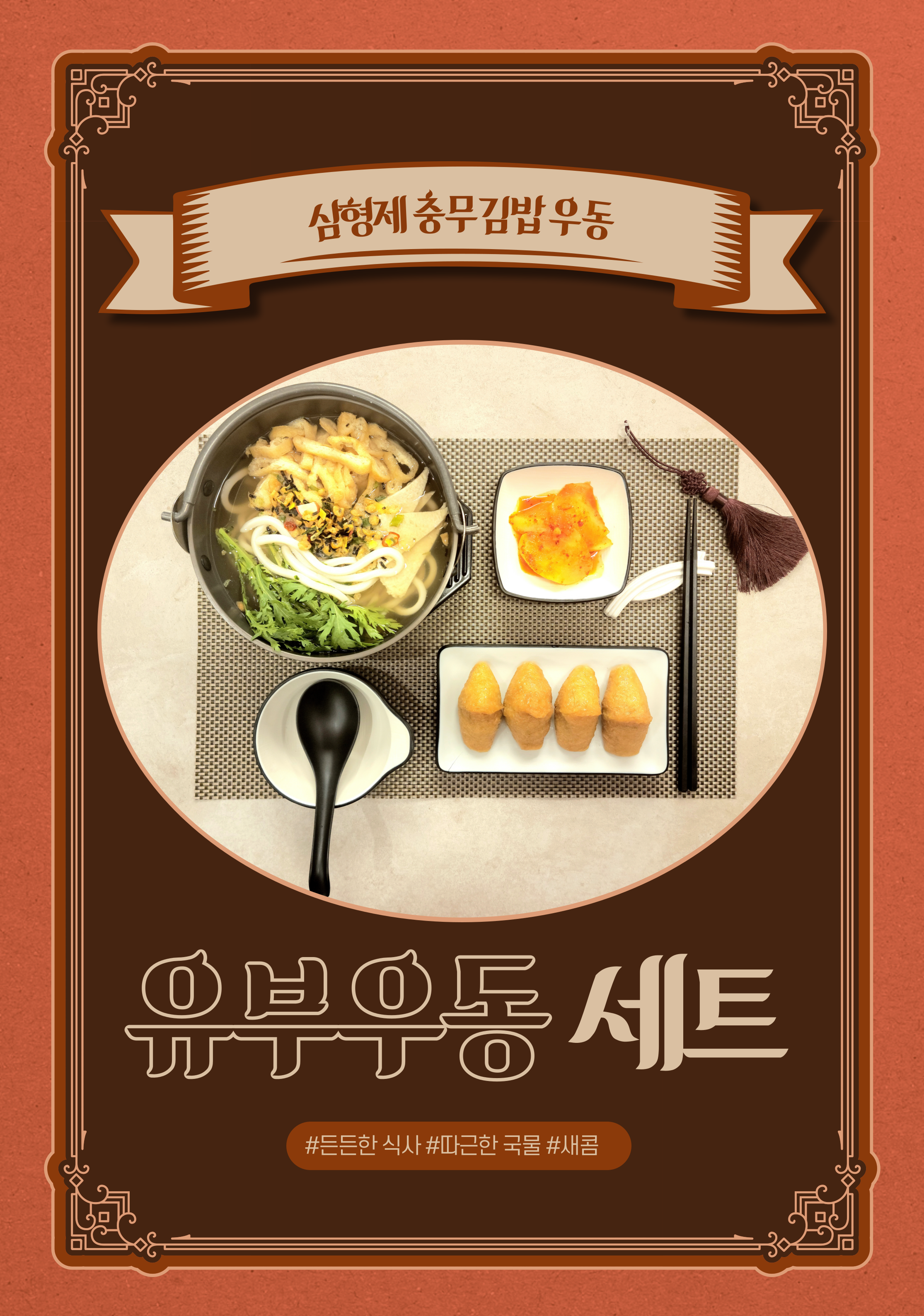 삼형제충무김밥우동