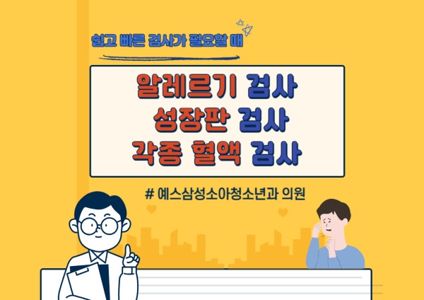 정소아청소년과의원 시설 사진