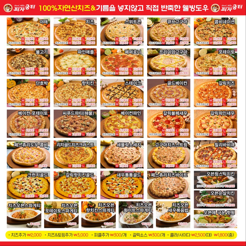 피자굼터 아산초원점