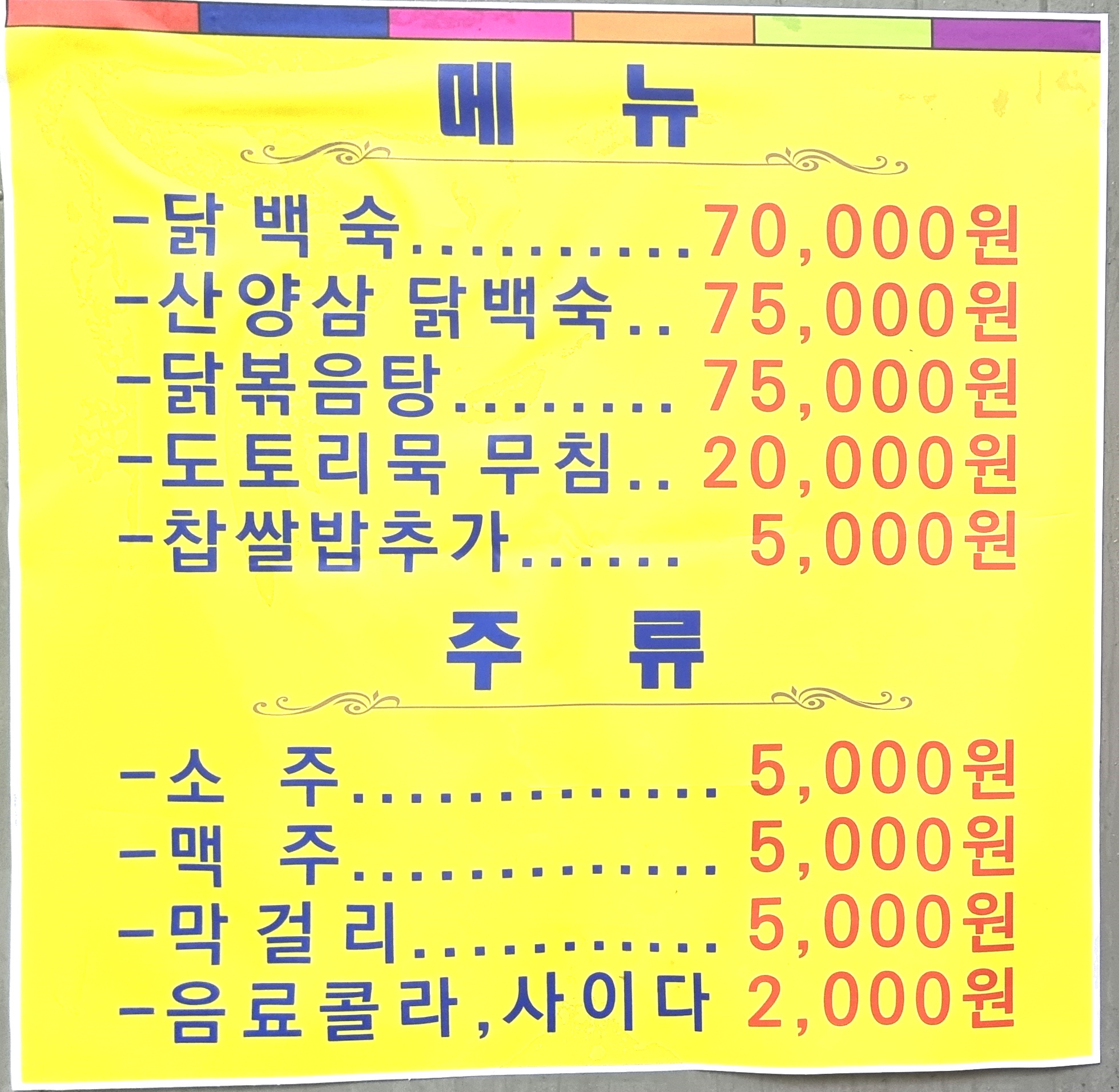 가마골관광농원