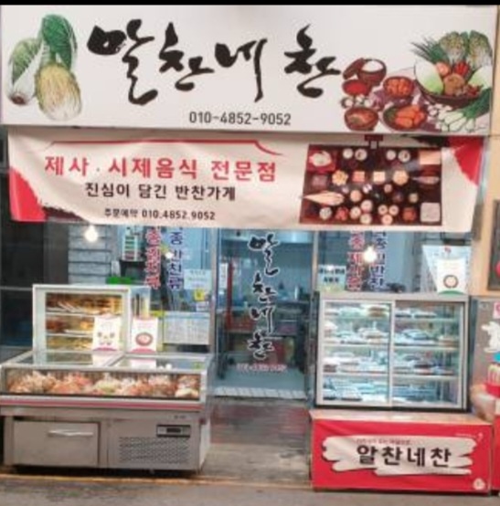 알찬네찬
