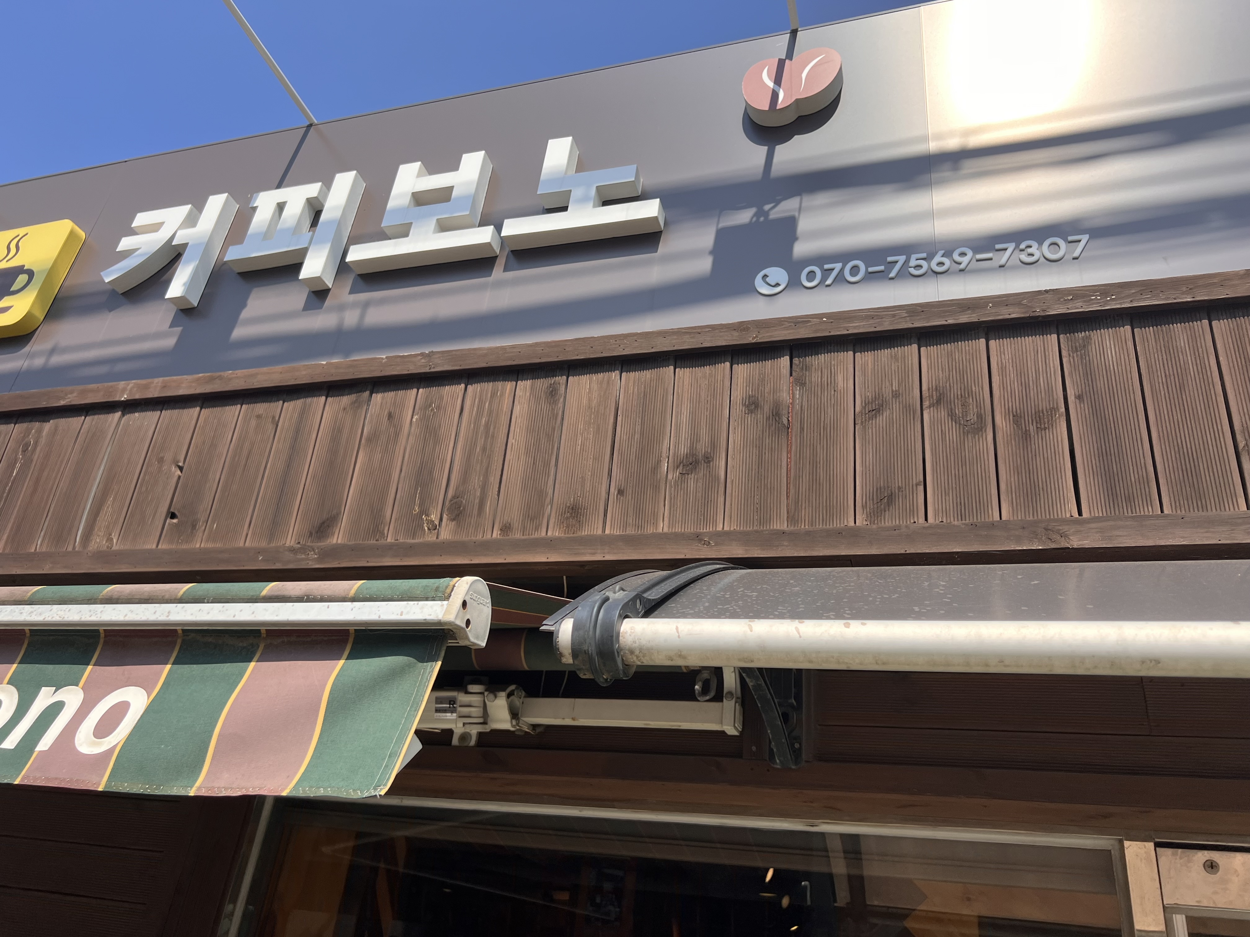 커피보노