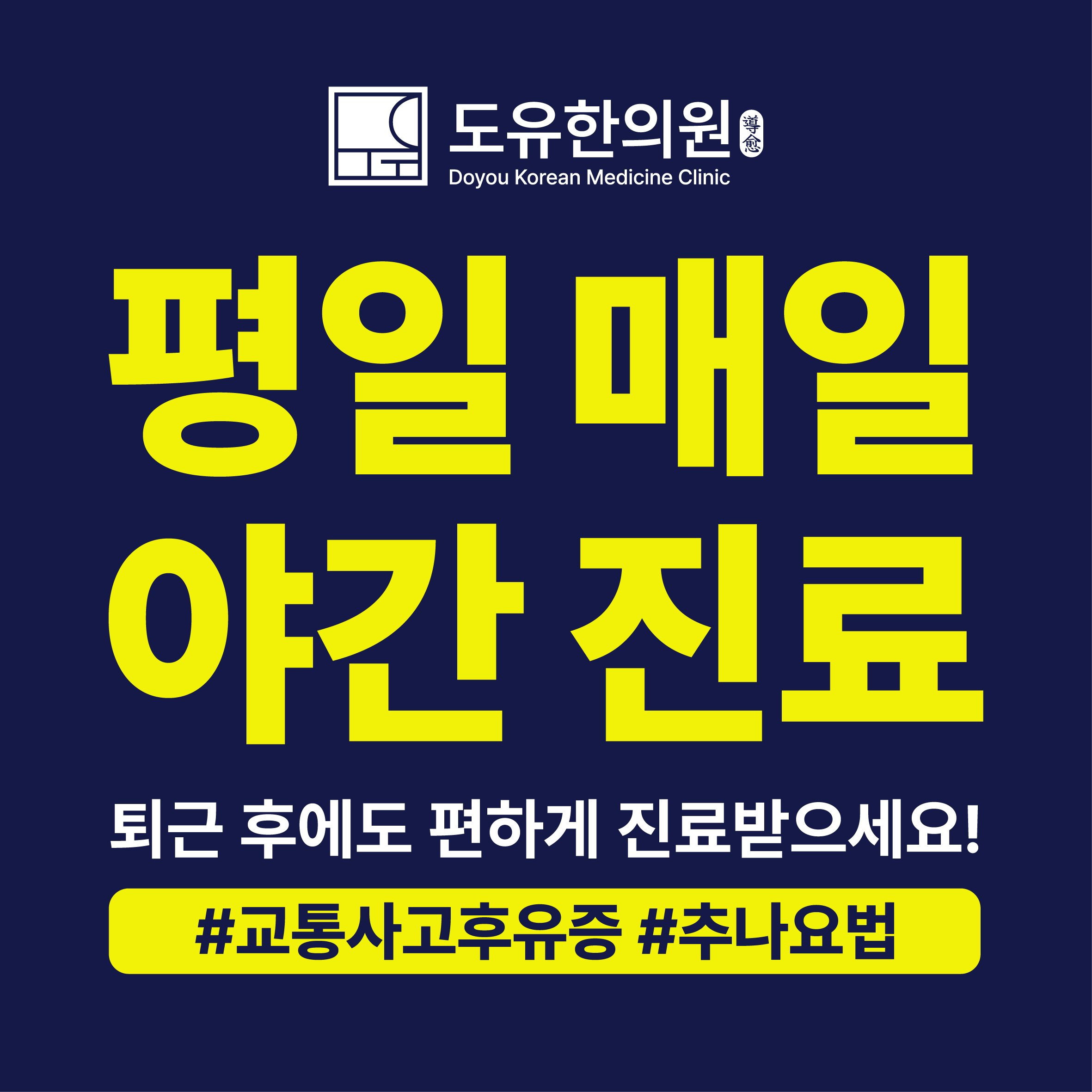 도유한의원