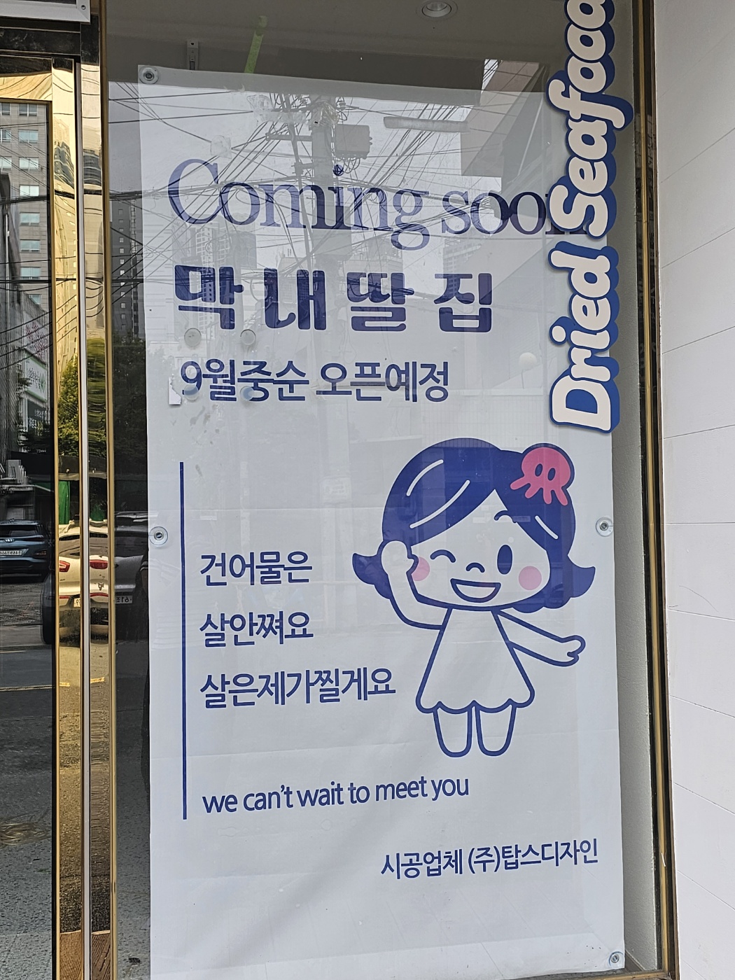 막내딸집건어물 수성3가점