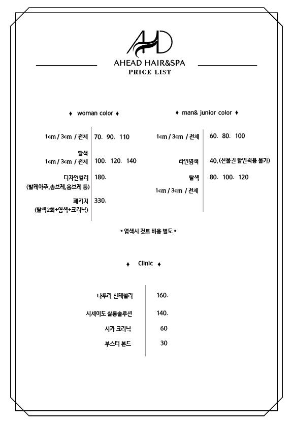 어헤드헤어 동여의도 아이비점