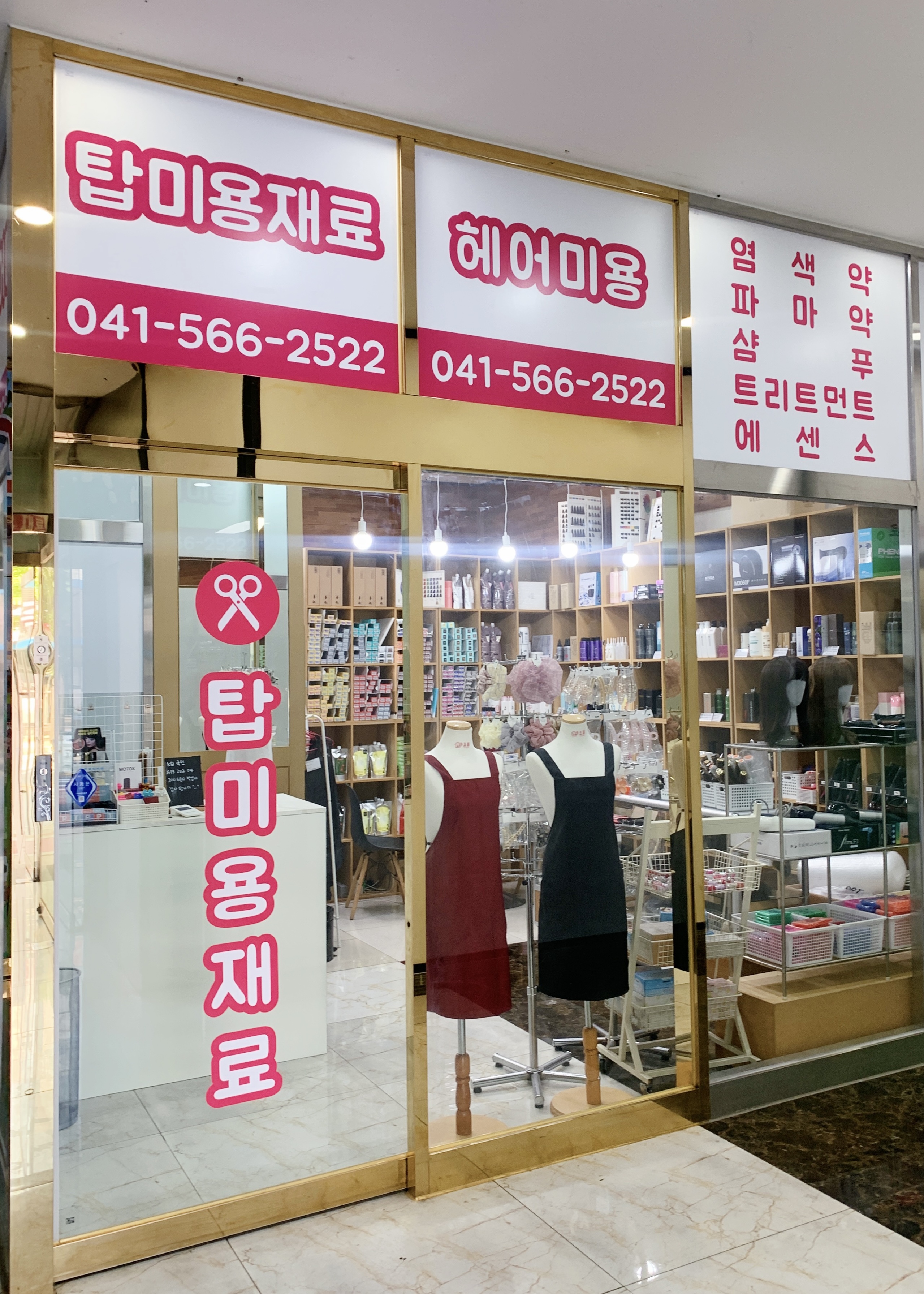 탑미용재료