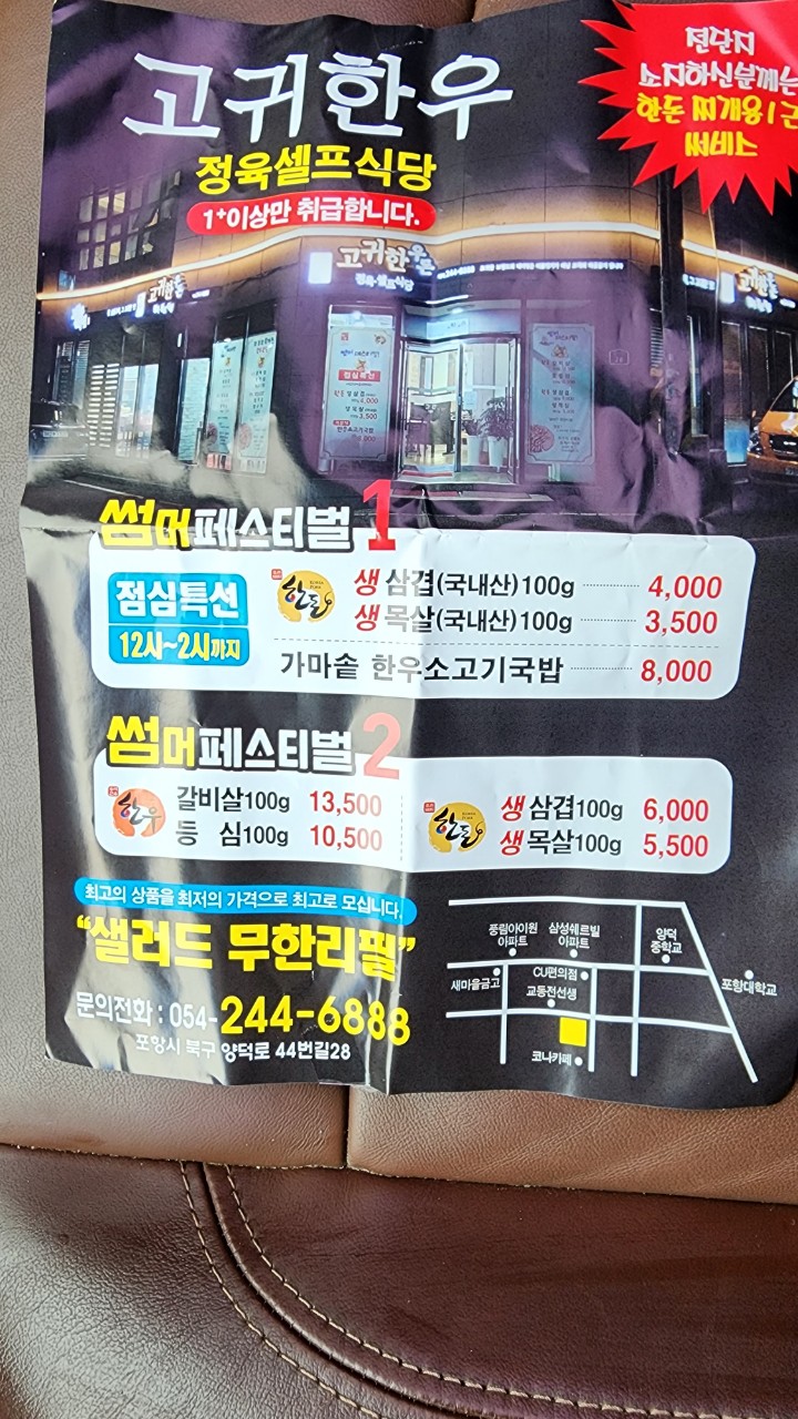 고귀한우한돈셀프식당