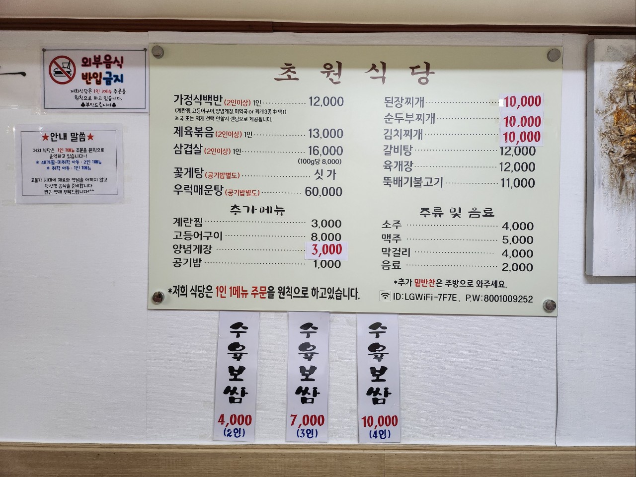 초원식당