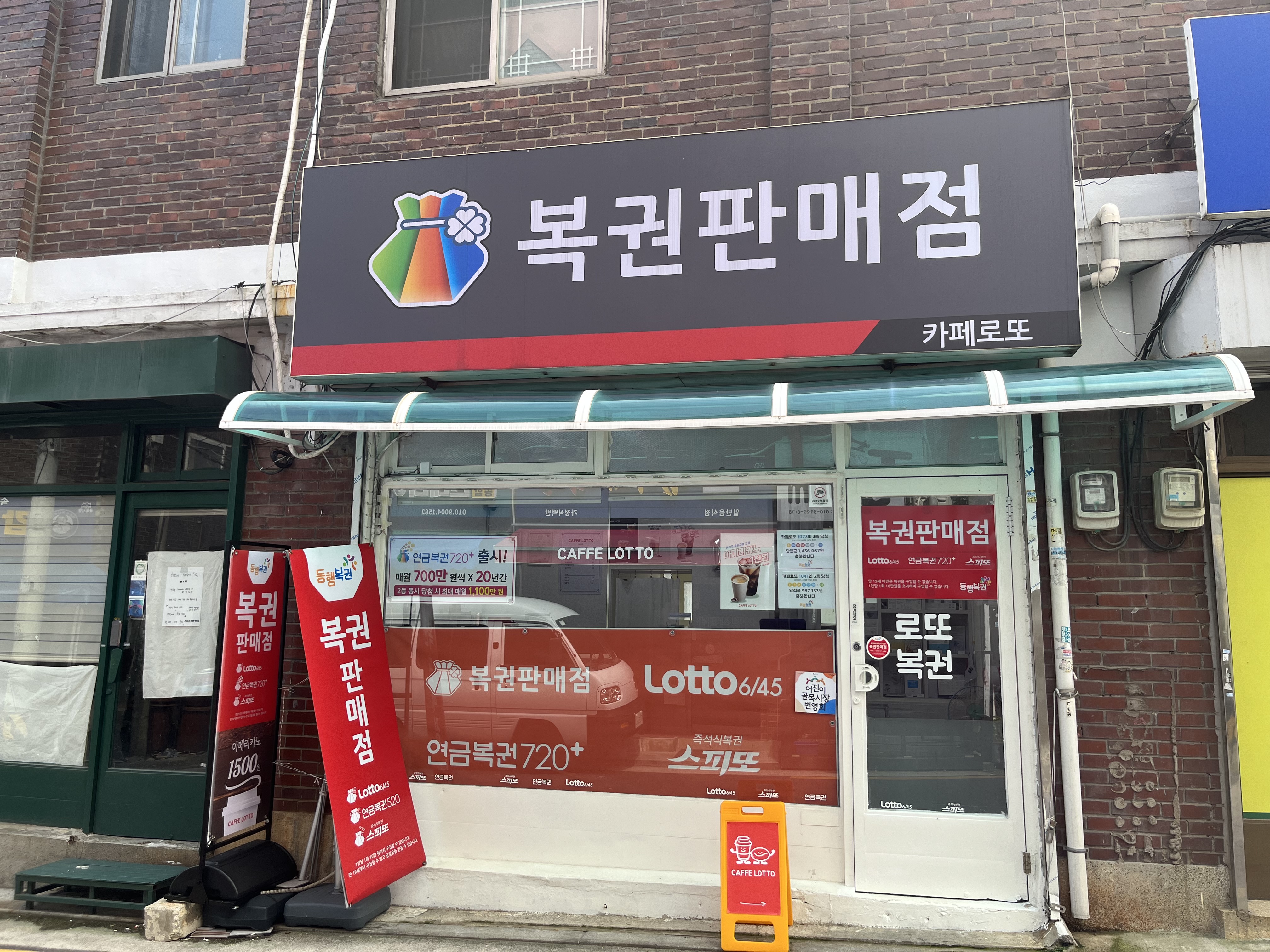 카페로또