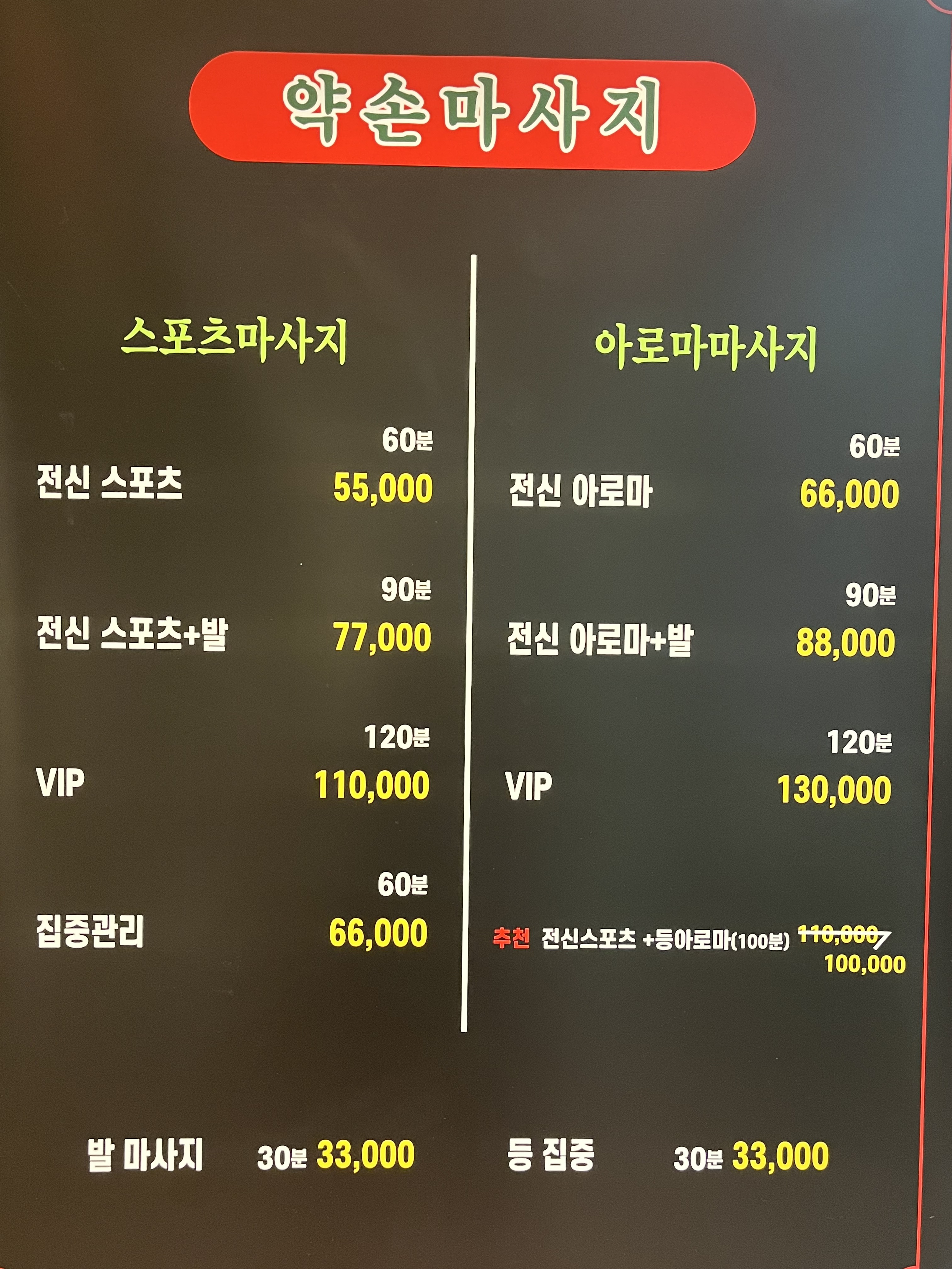 중국전통약손마사지 부평점