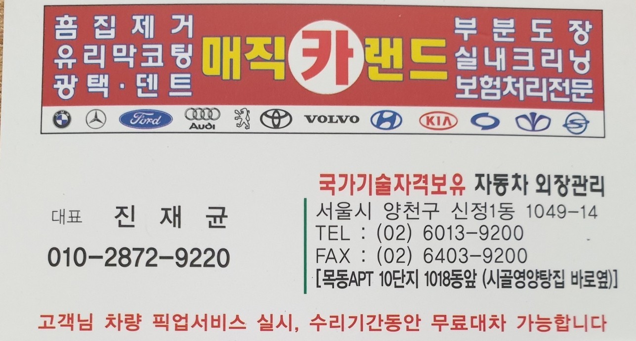 매직카랜드