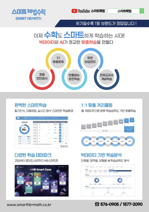 스마트해법수학 천안아산지사