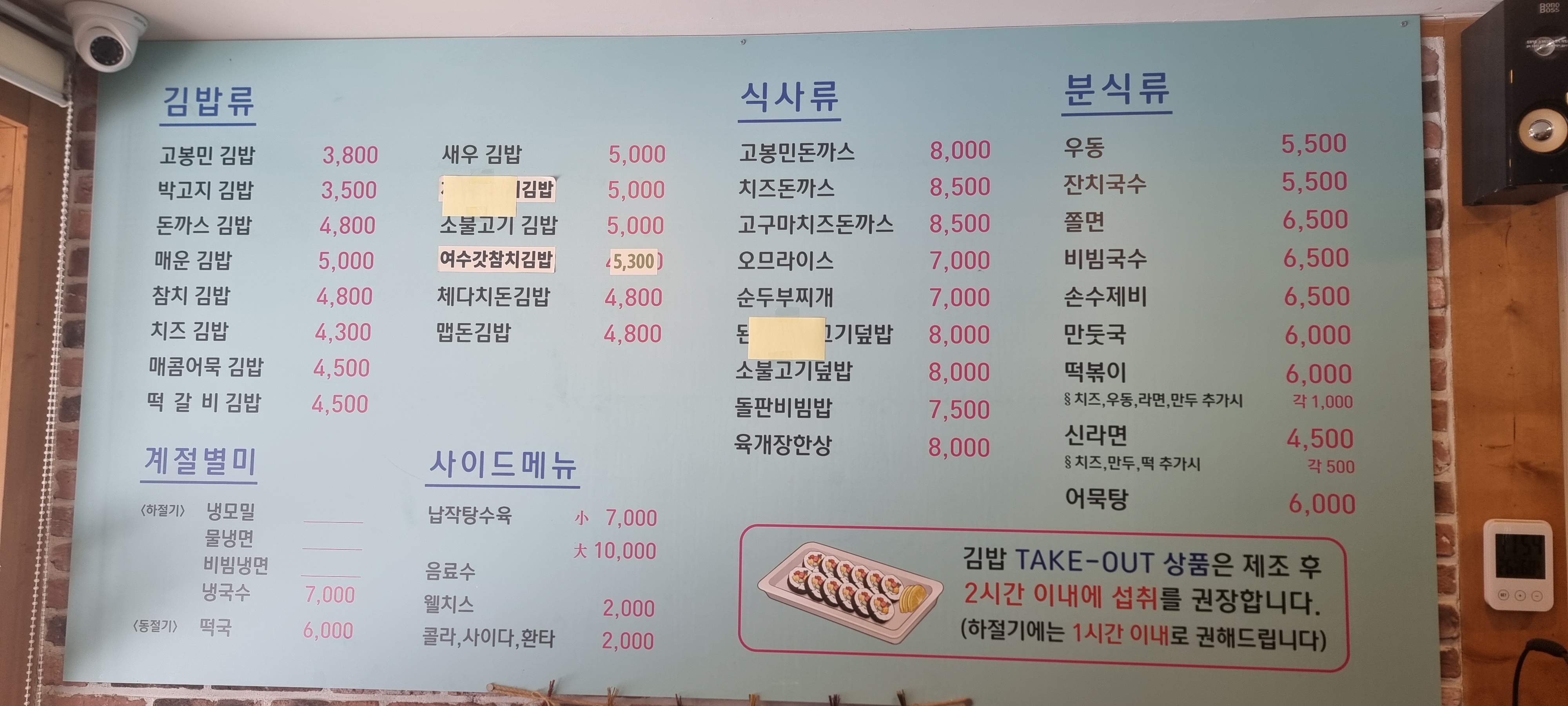 고봉민김밥인 전북무주점