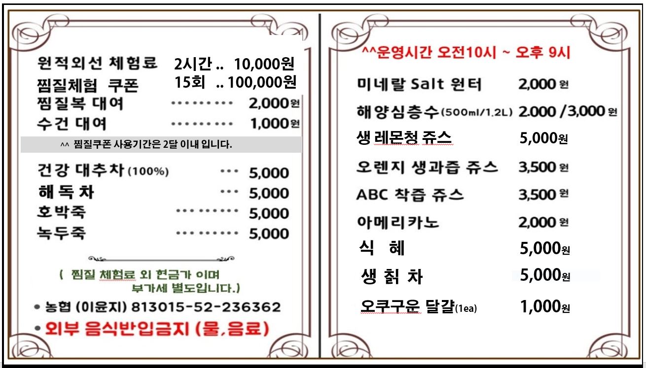 찜질해독