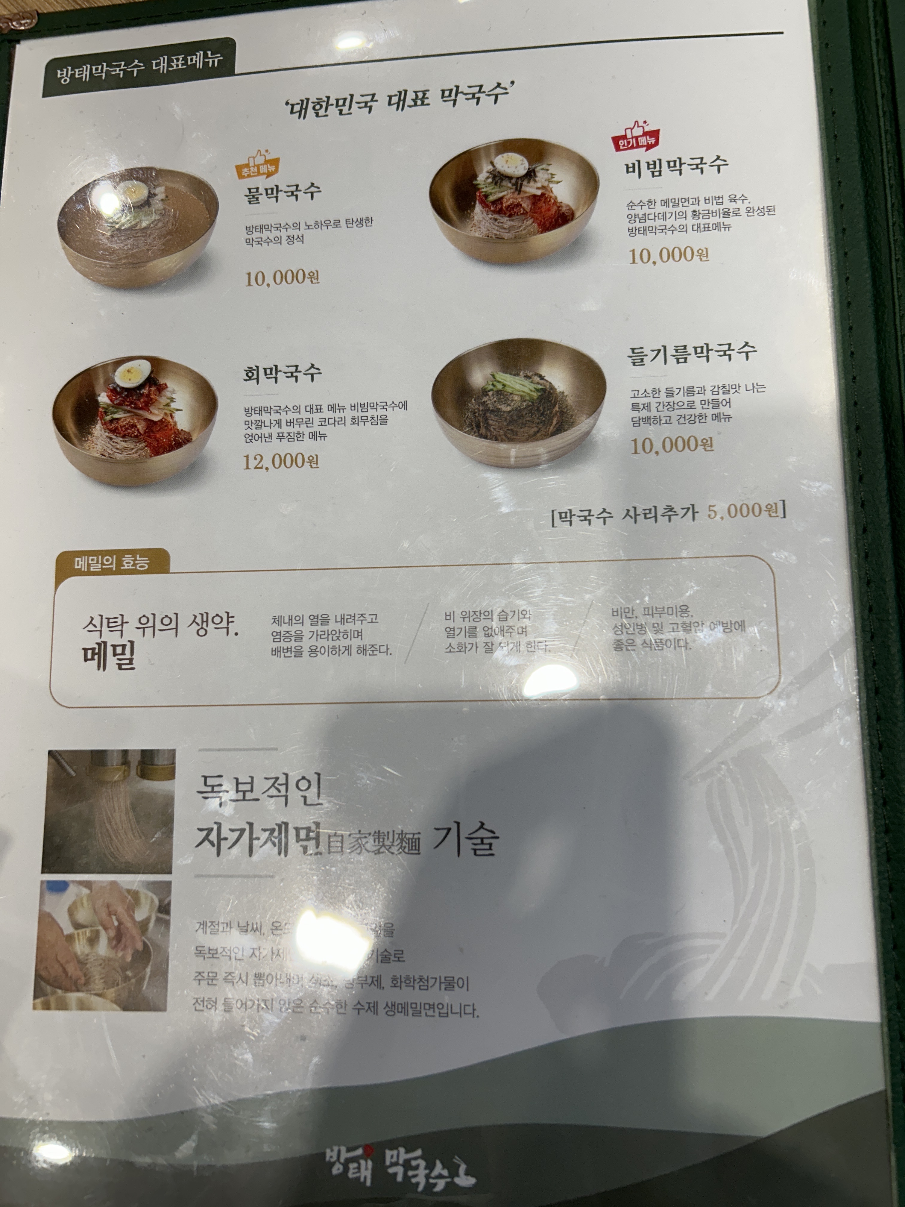 방태막국수 용인처인점