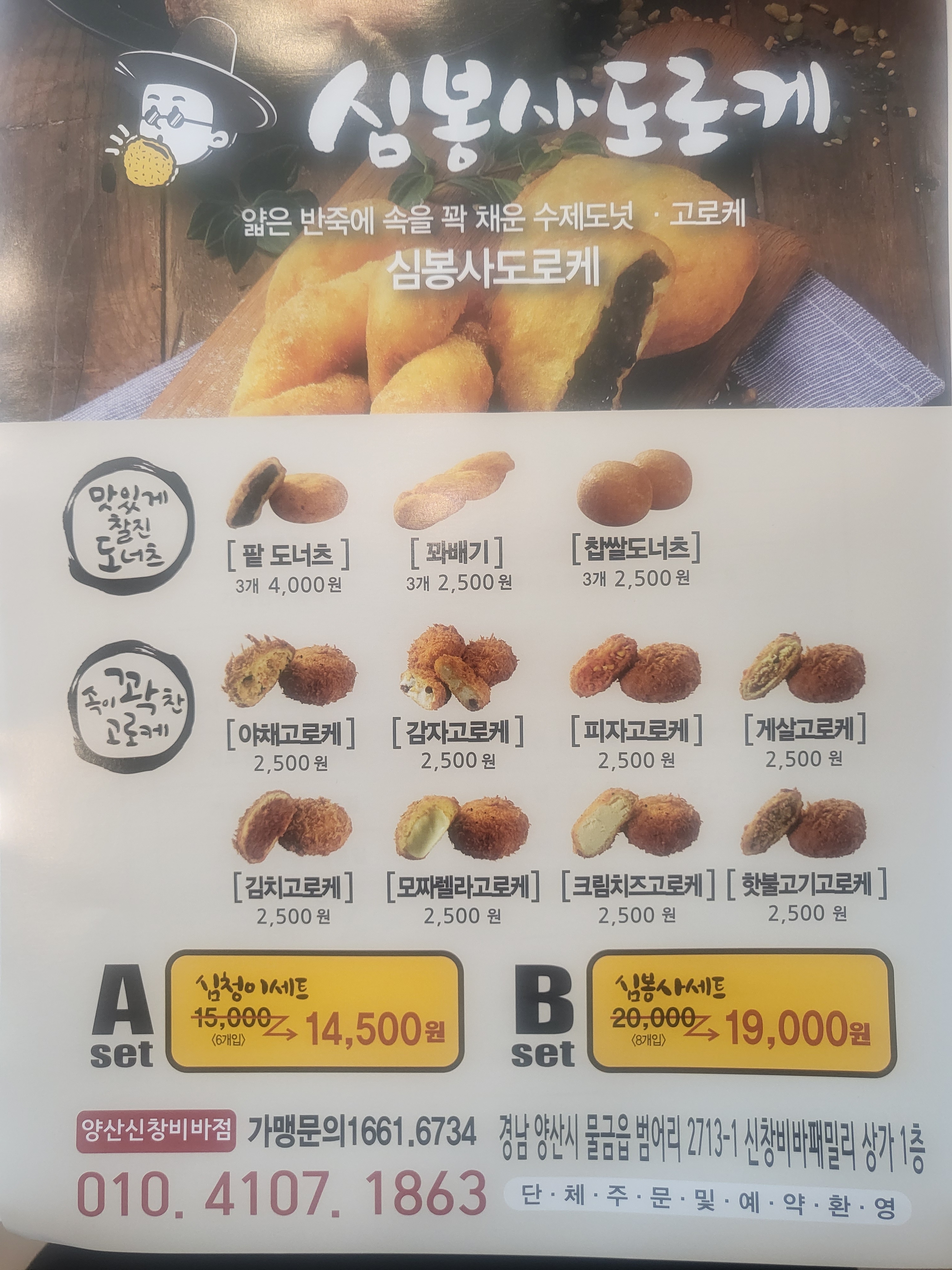 심봉사도로케 양산신창비바점