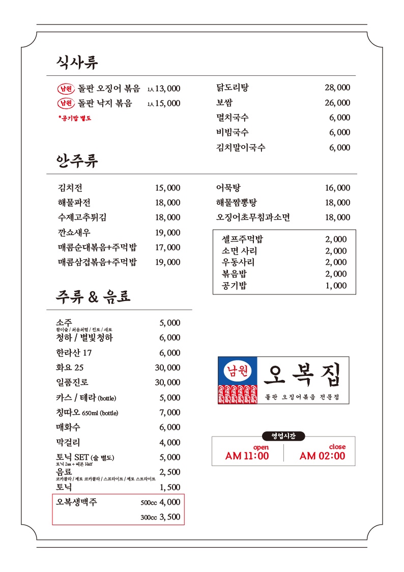 오복집