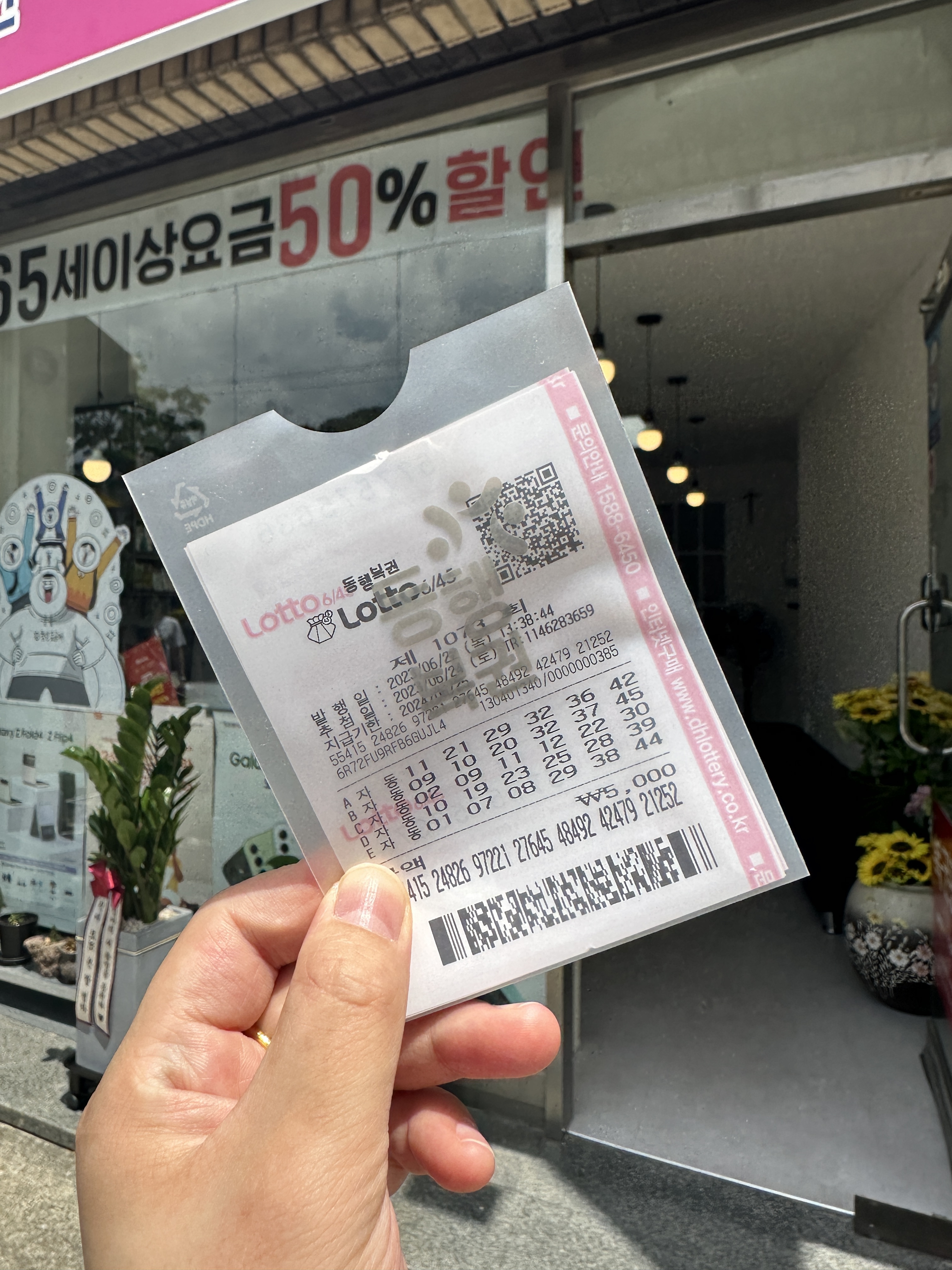 일등복권방