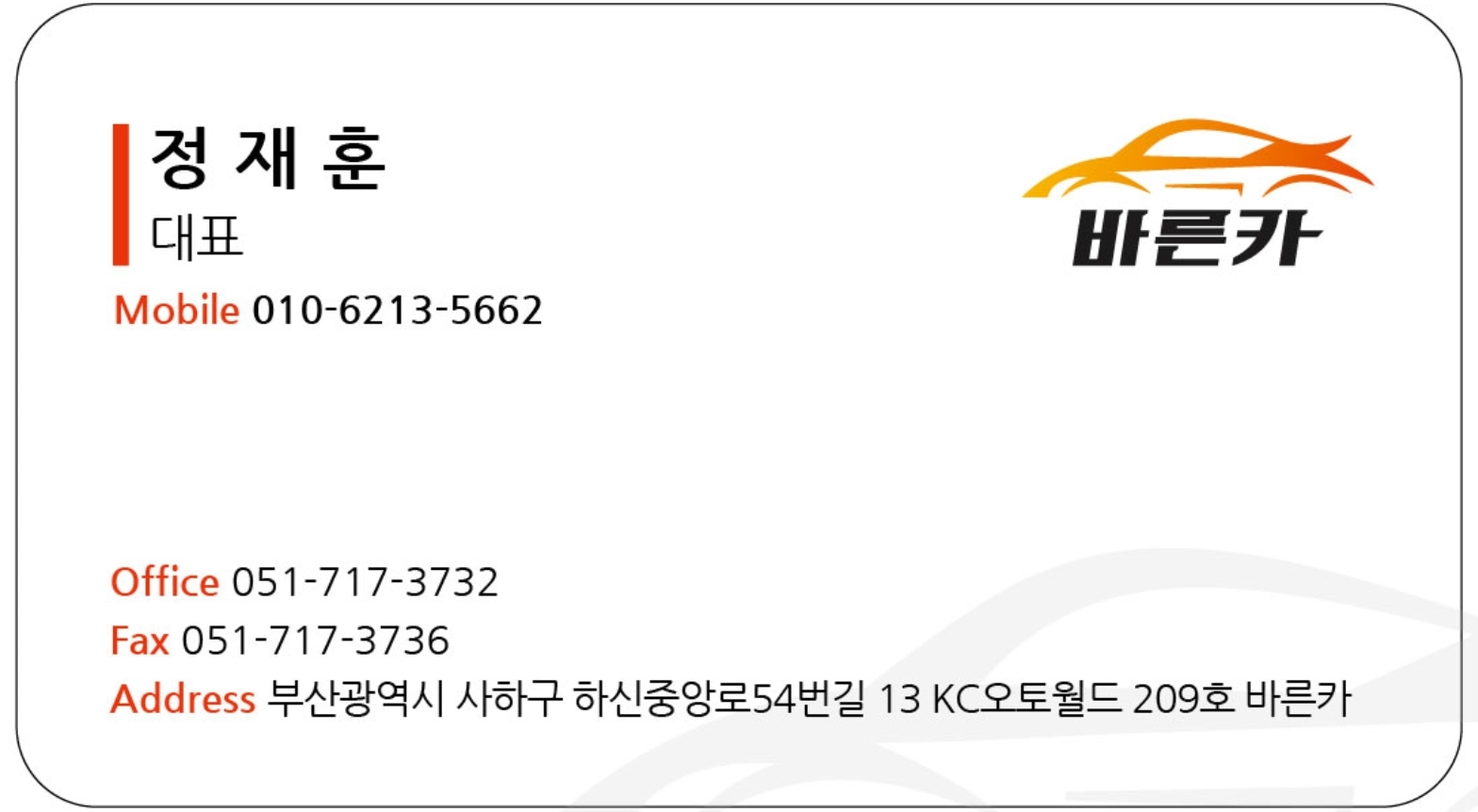 바른카