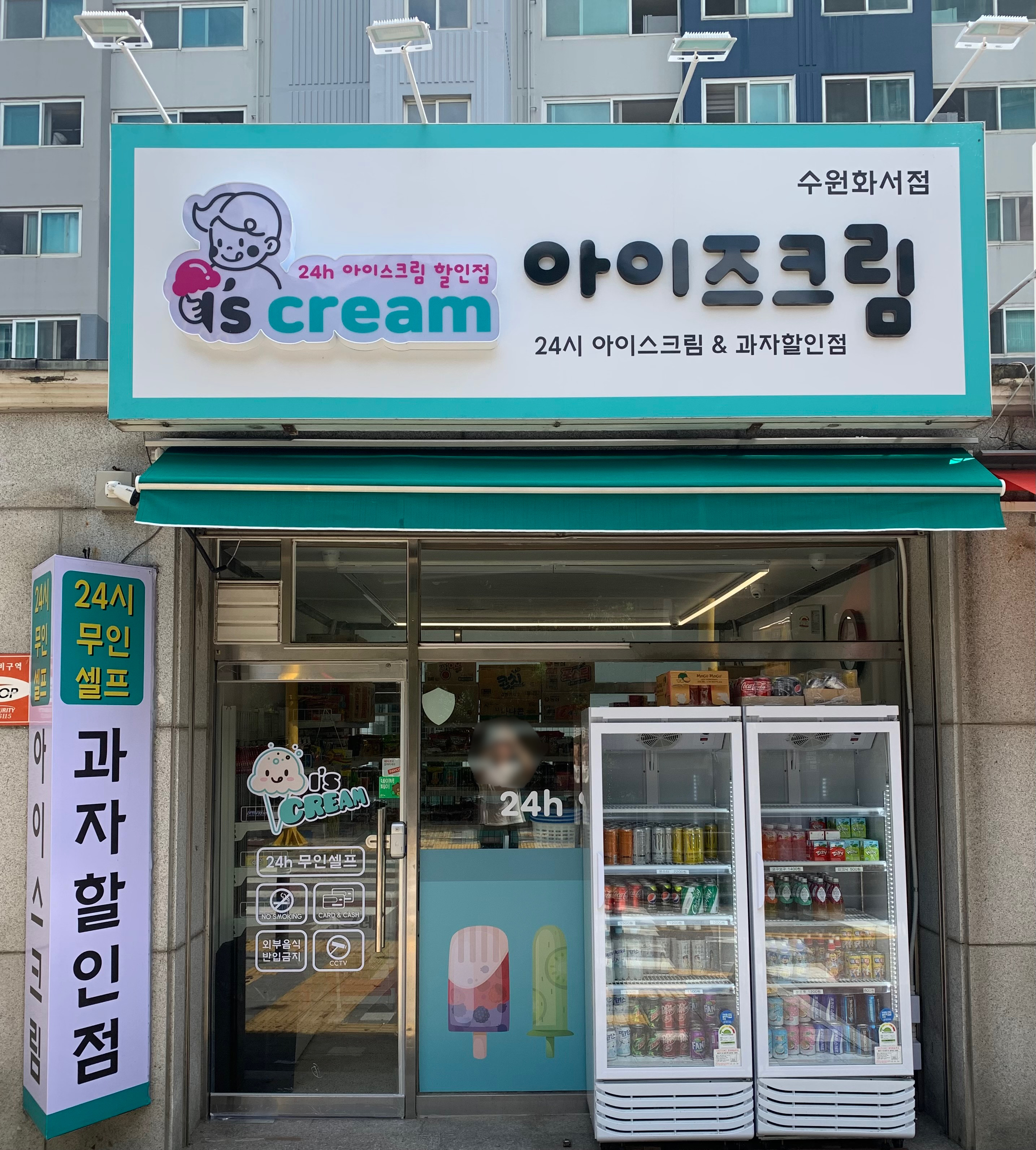 아이즈크림 수원화서점