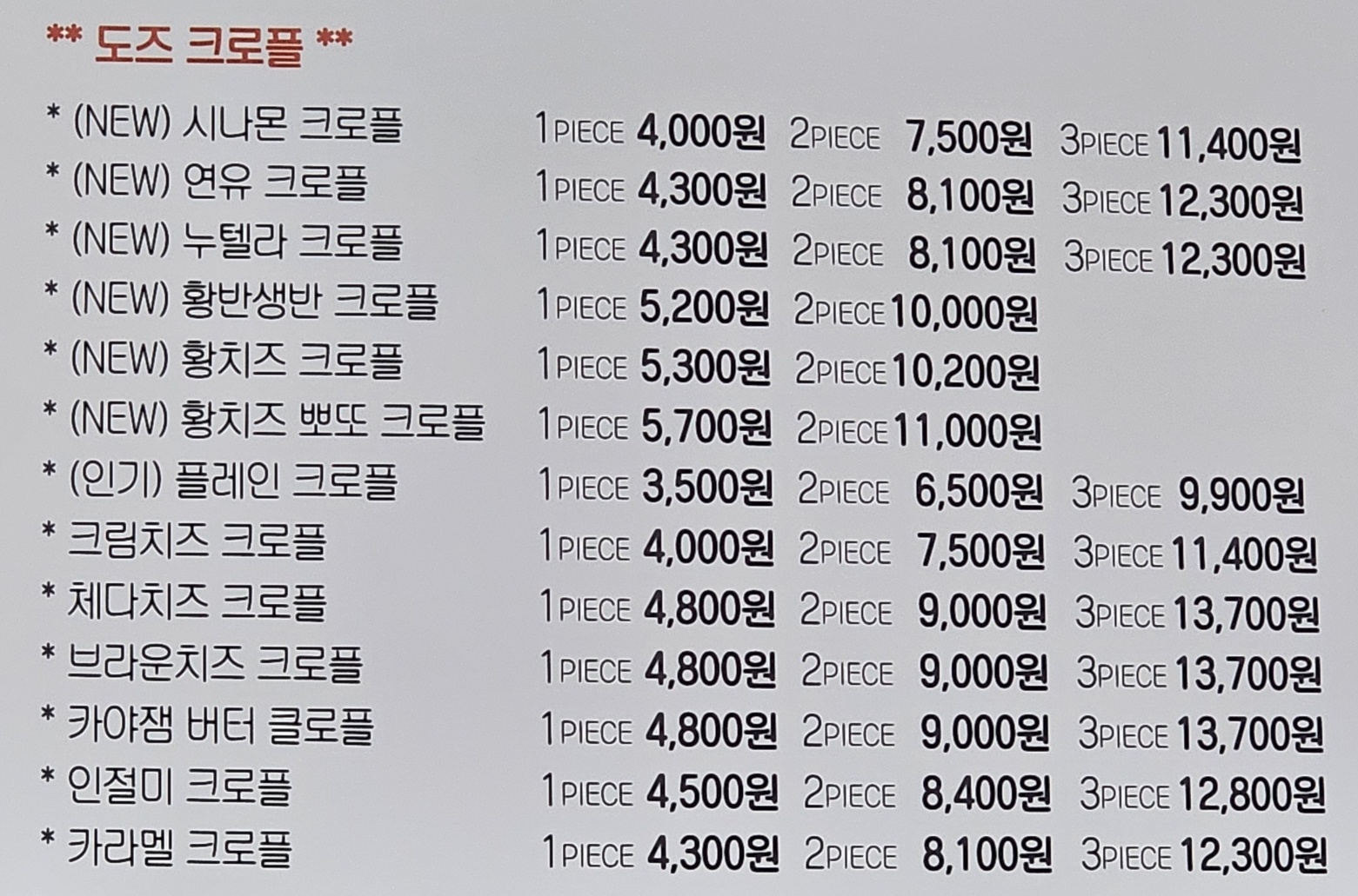 도즈크로플 화순본점