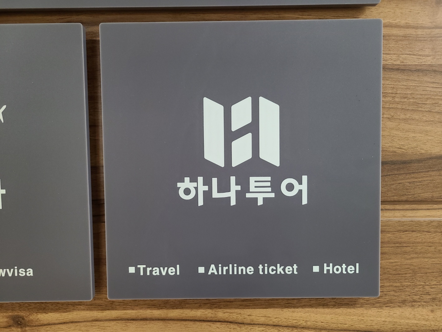 하나투어 윙메이트