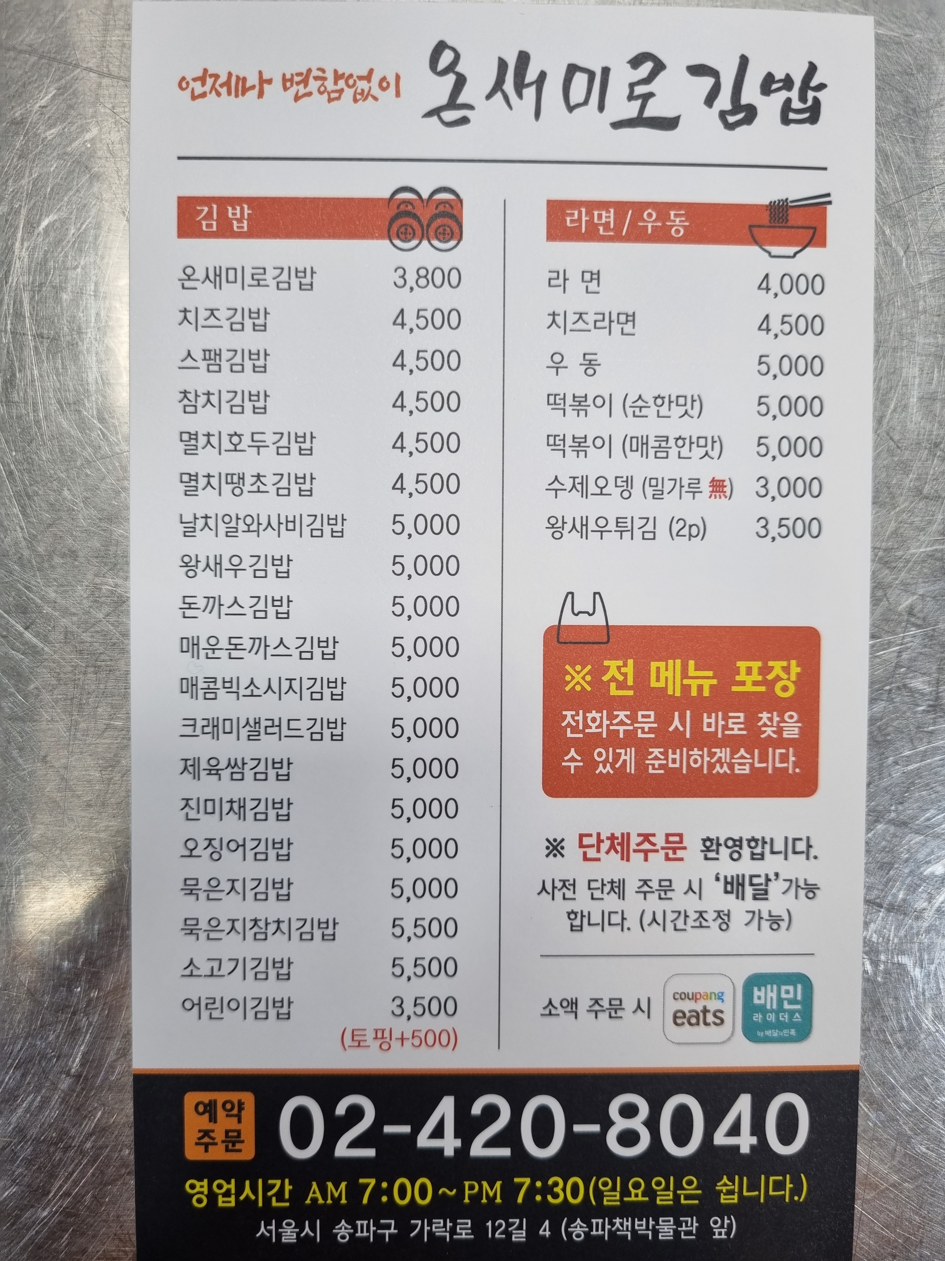 온새미로김밥