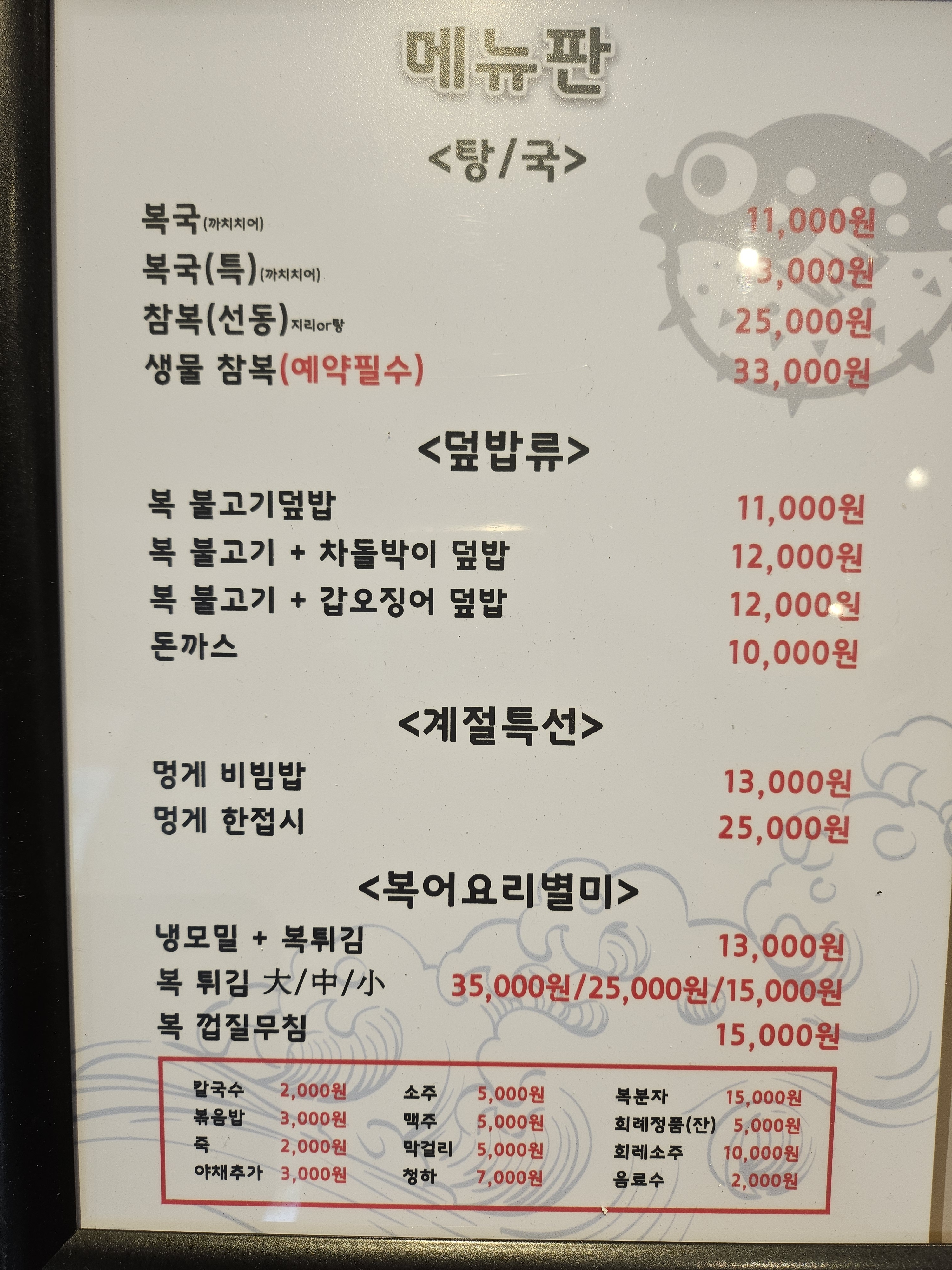 굴러들어온복집