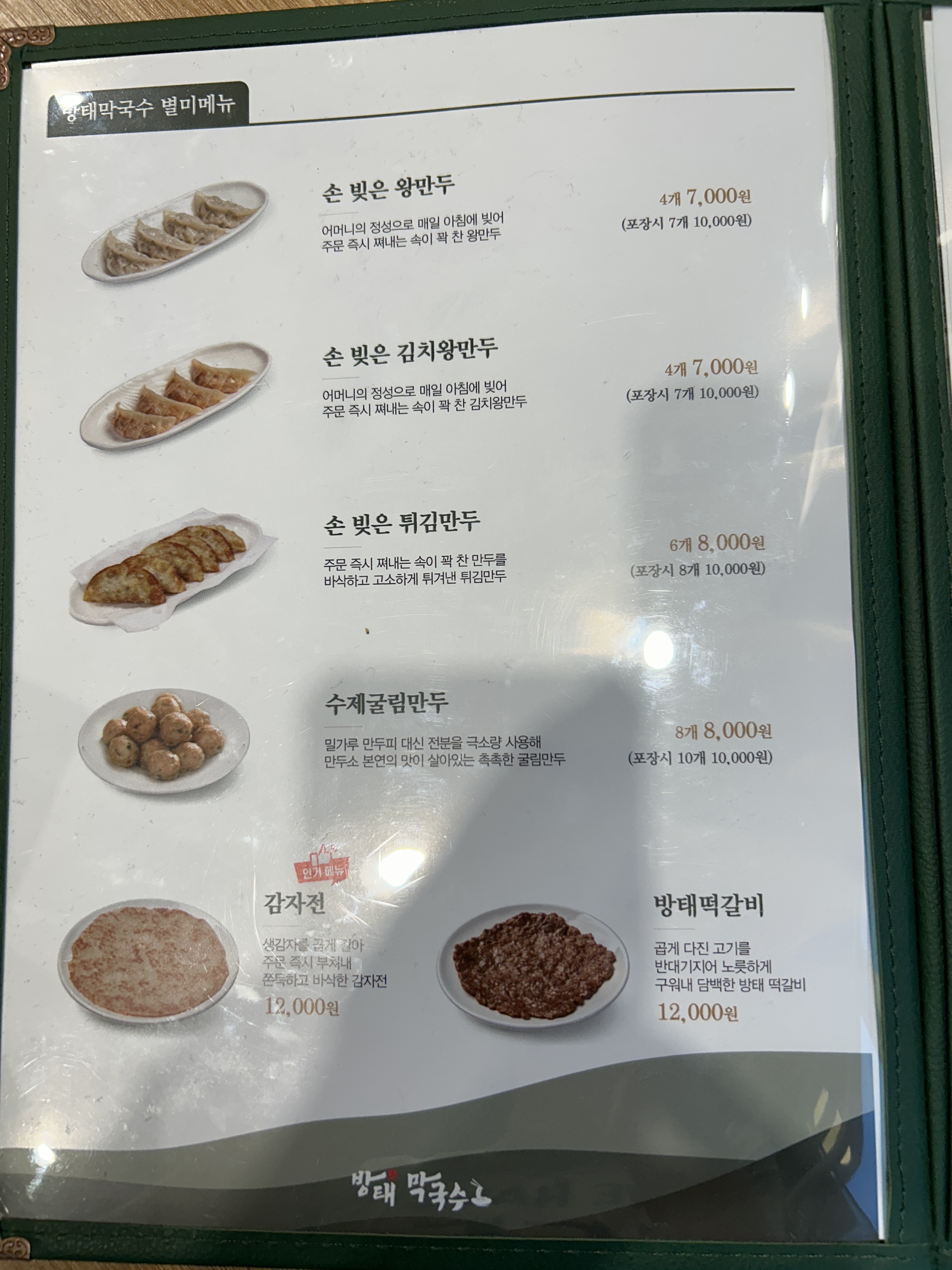방태막국수 용인처인점