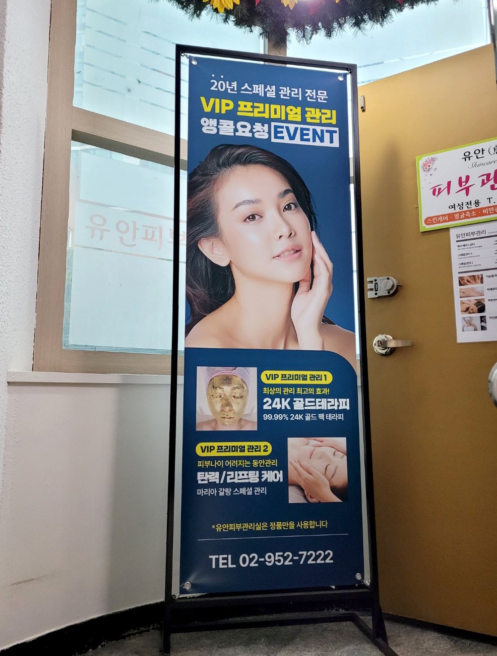 유안피부관리실 상계 photo 6